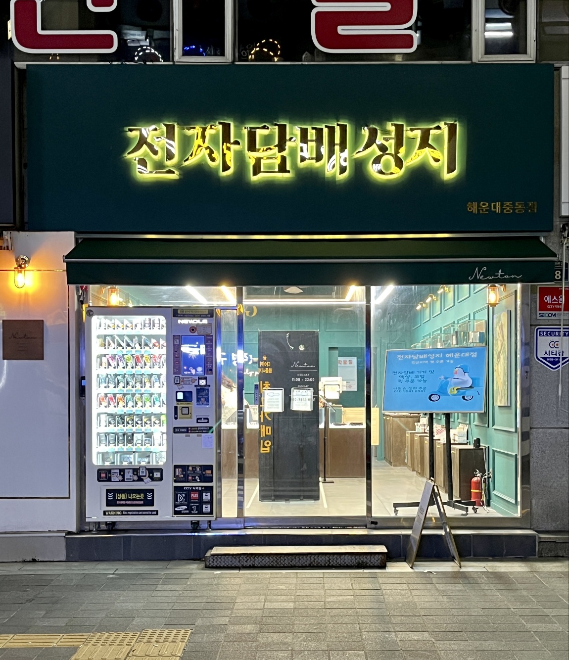 뉴턴 전자담배 해운대중동점