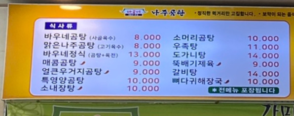 바우네나주곰탕 면목역점