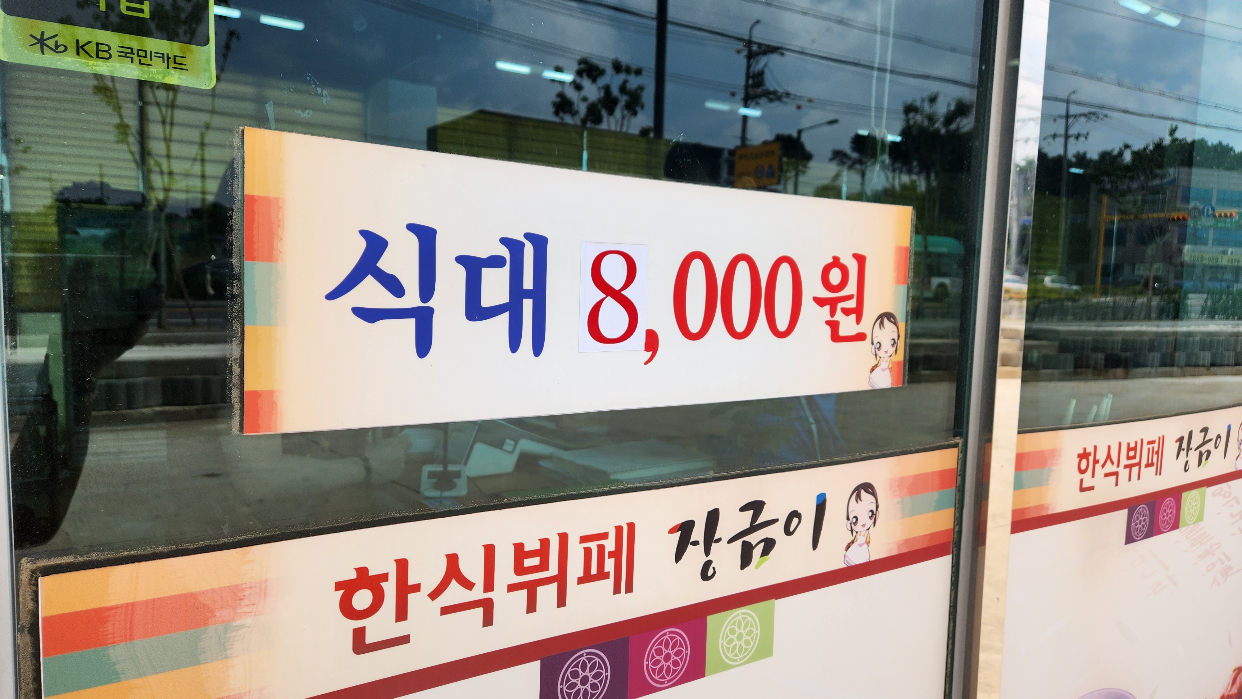 한식뷔페장금이