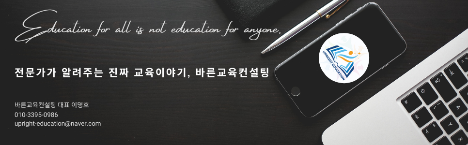 바른교육컨설팅