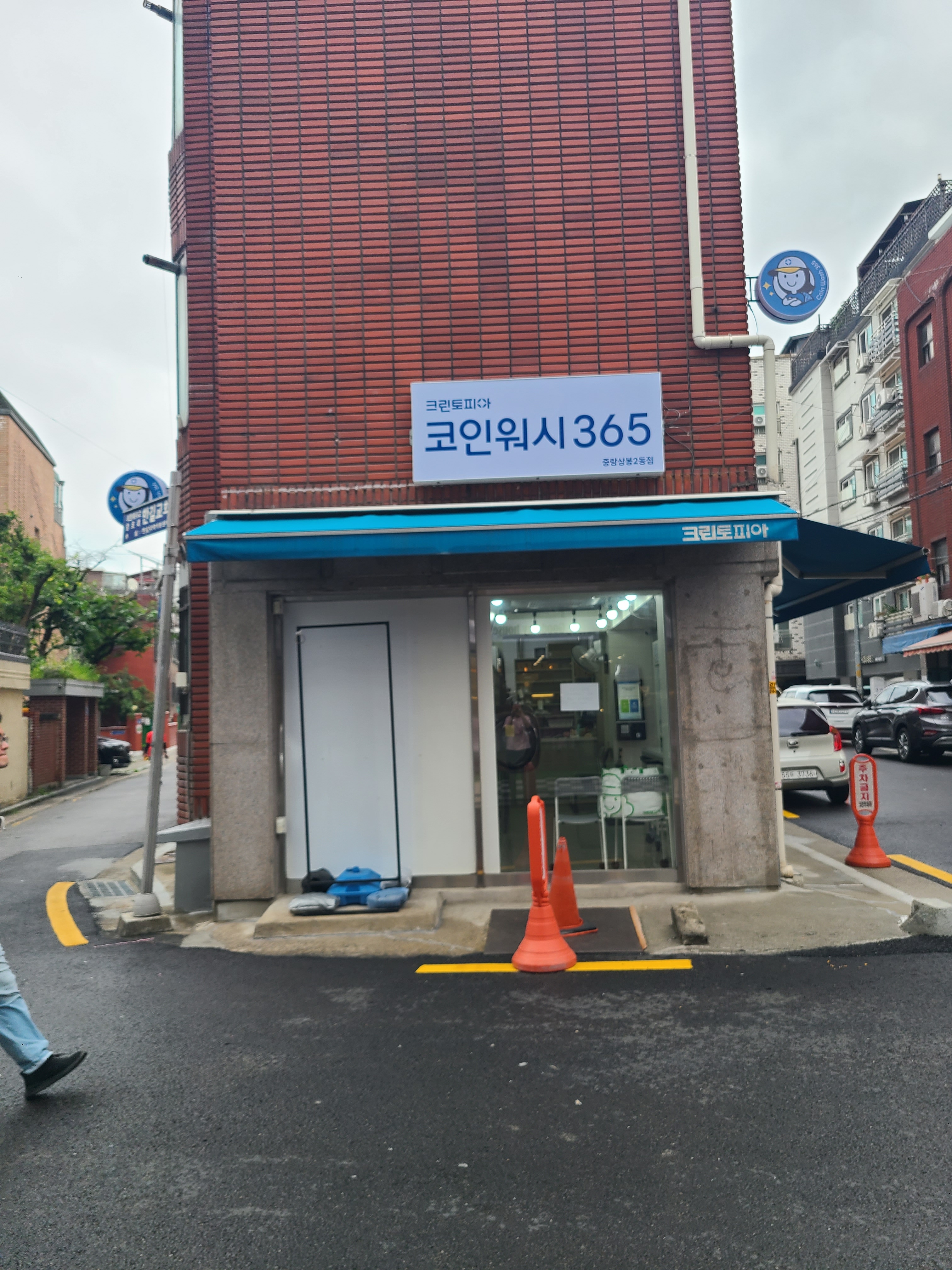 크린토피아코인워시365 중랑상봉2동점