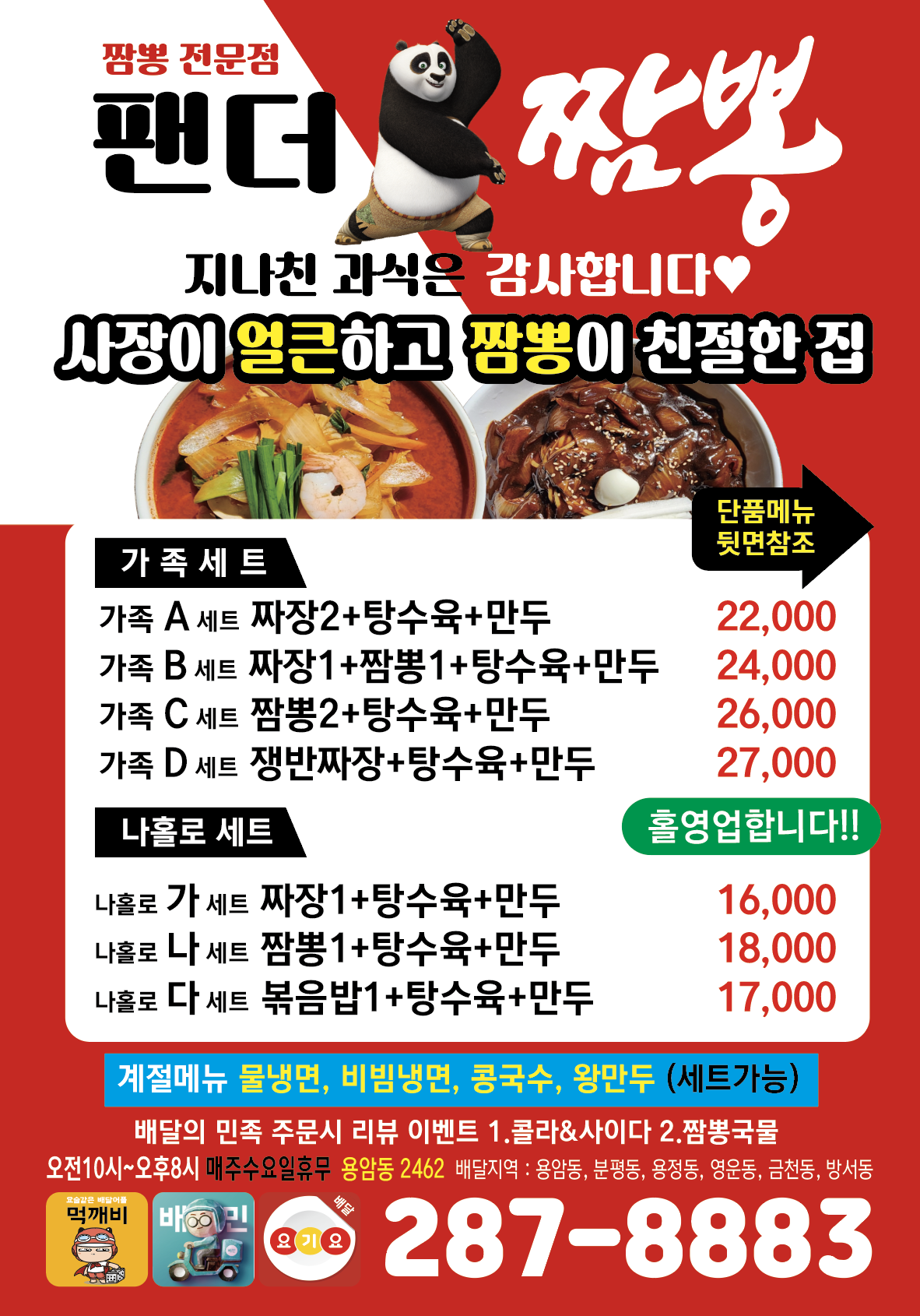 팬더짬뽕