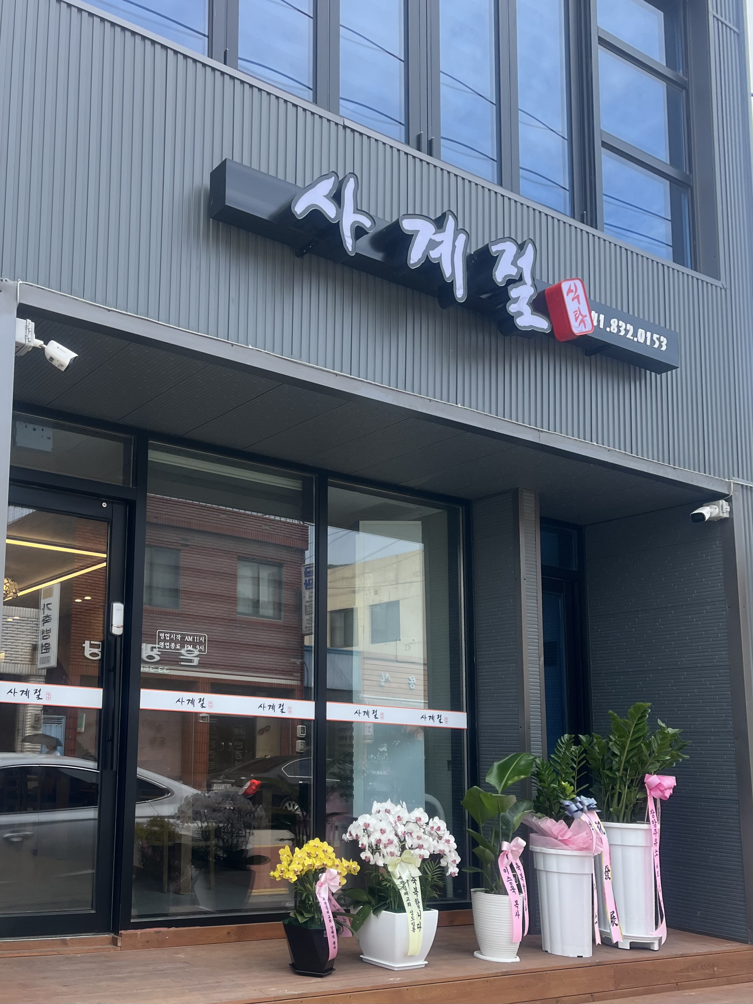 사계절식탁