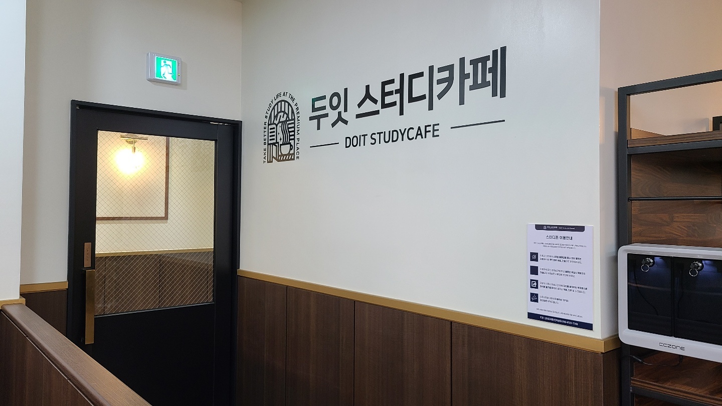 두잇스터디카페 부산민락센터