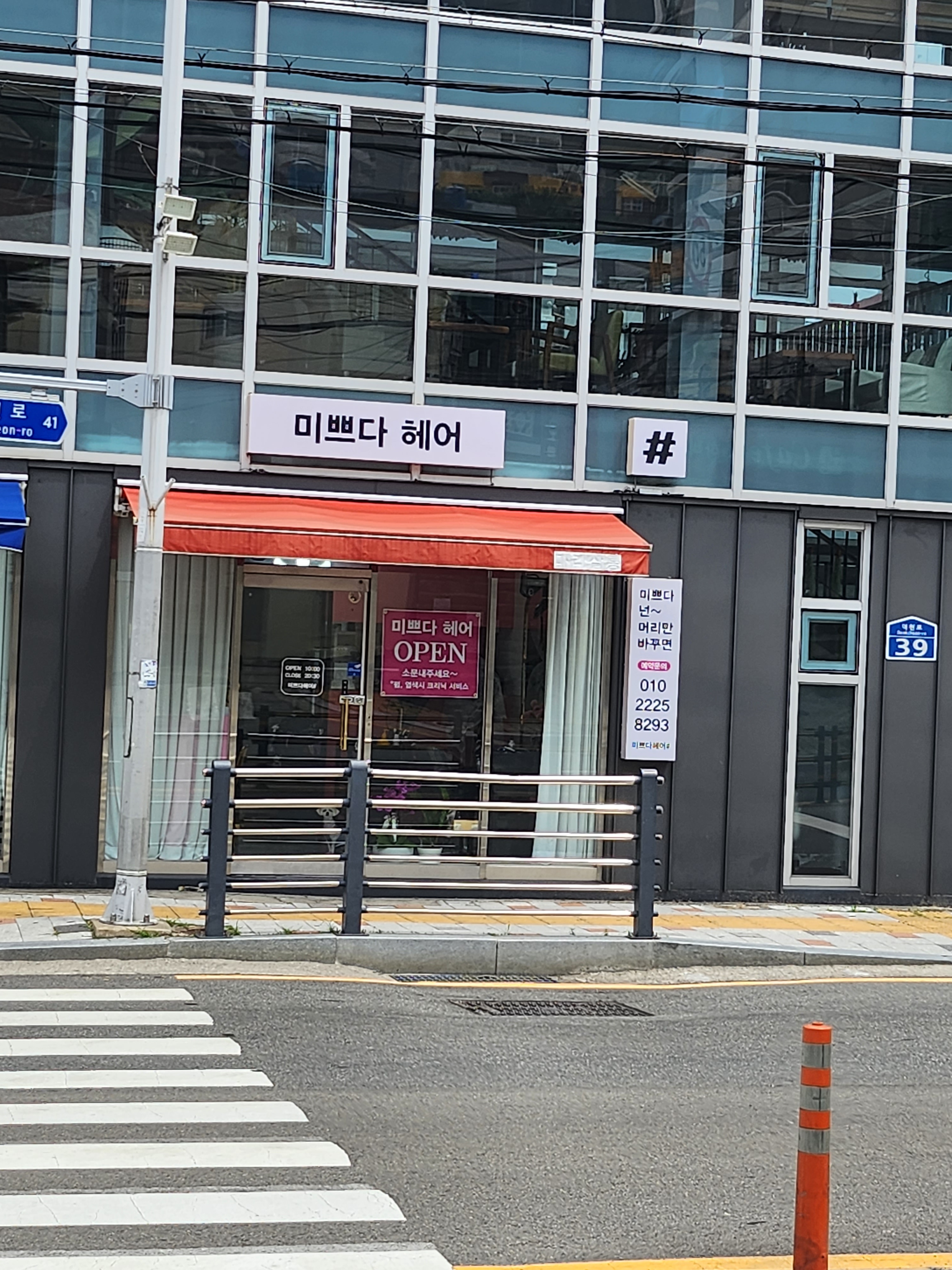미쁘다헤어