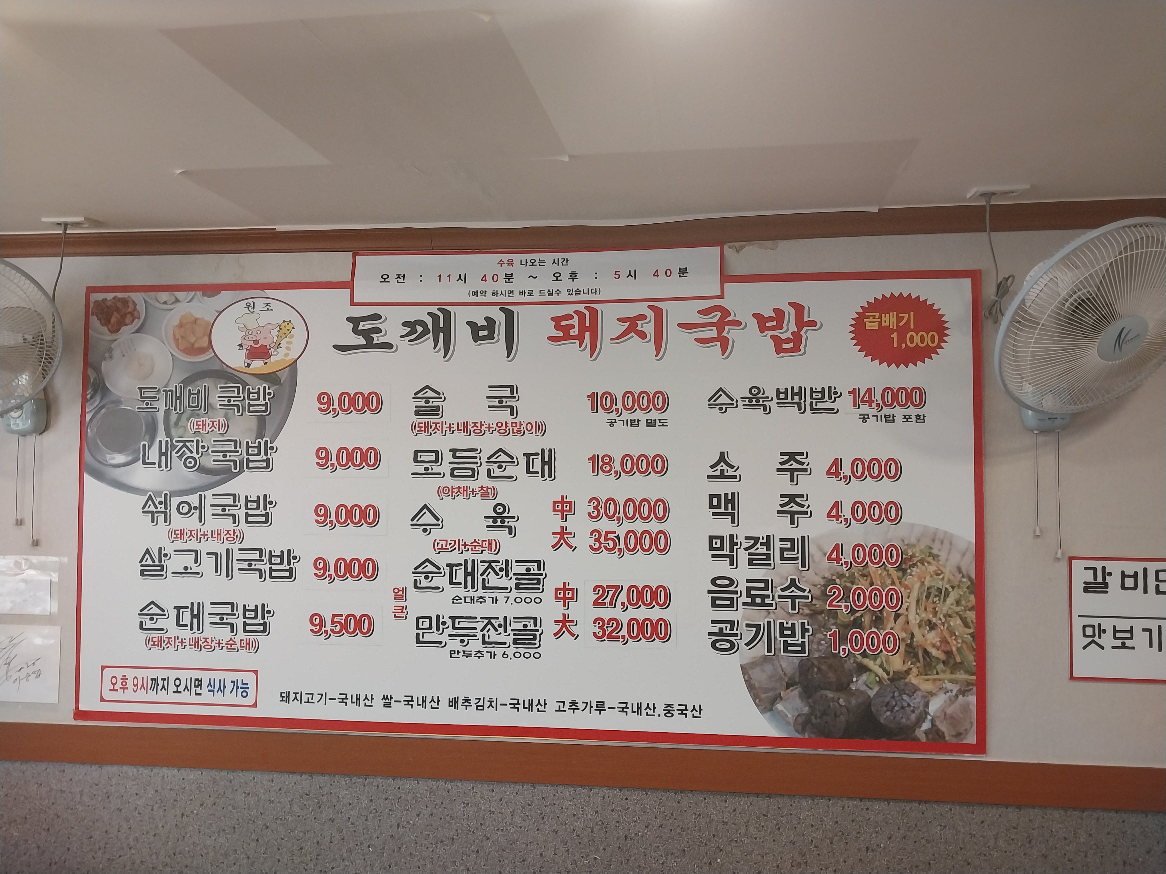 도깨비 돼지국밥