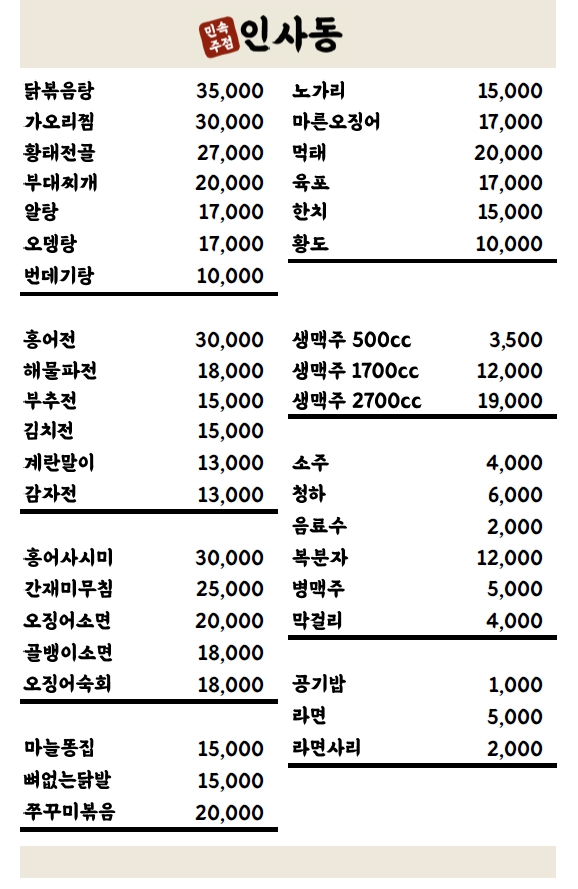 민속주점인사동