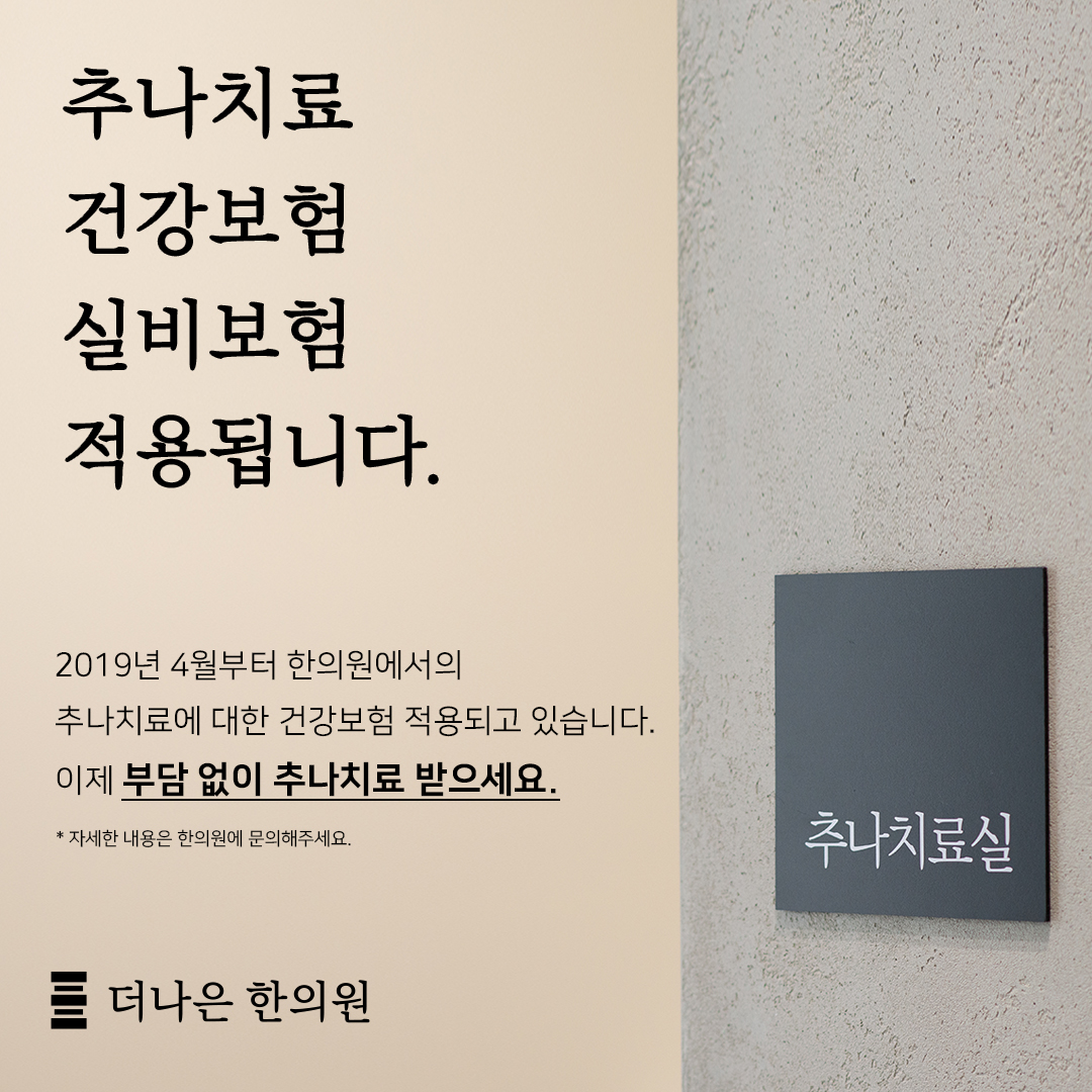 더나은한의원
