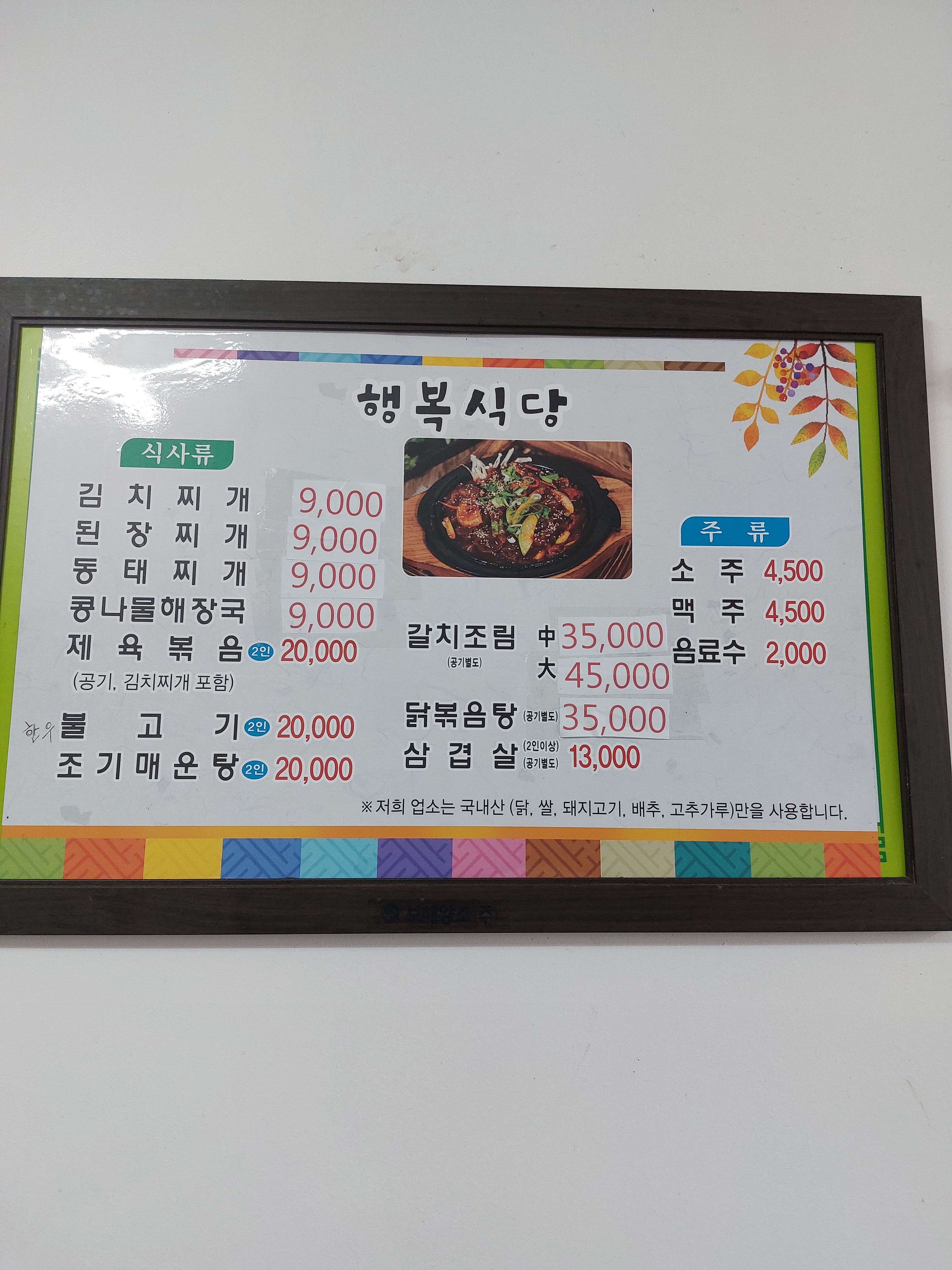 행복식당