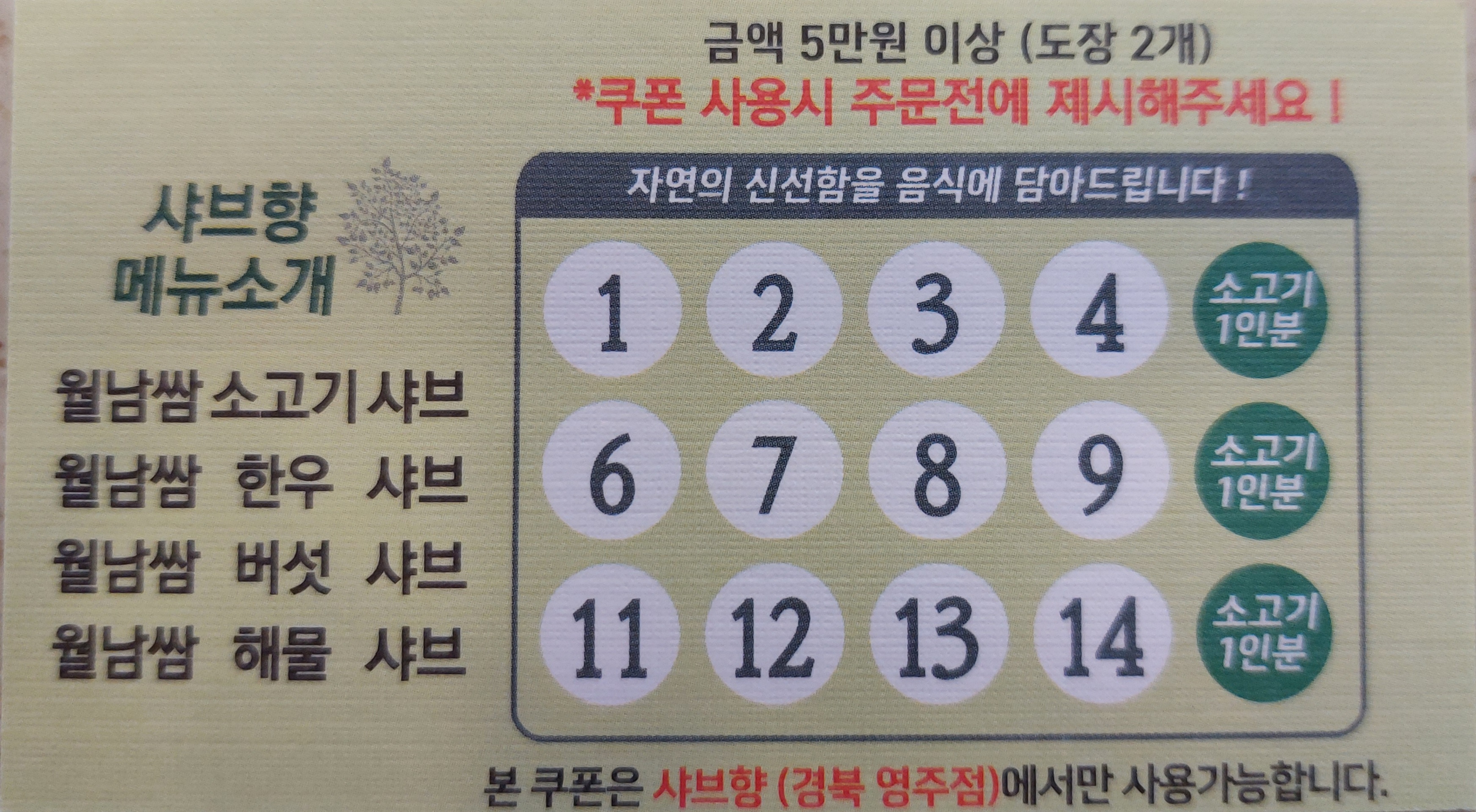 샤브향 경북영주점