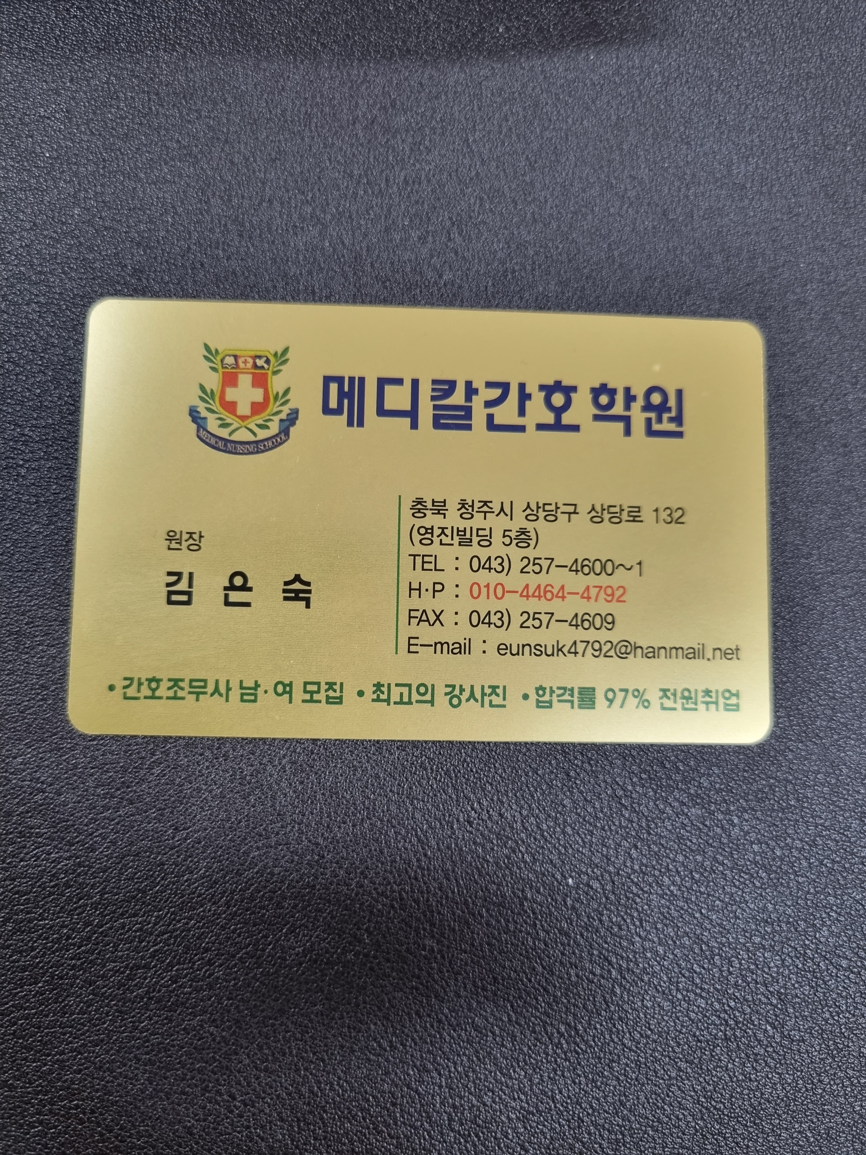 메디칼간호학원
