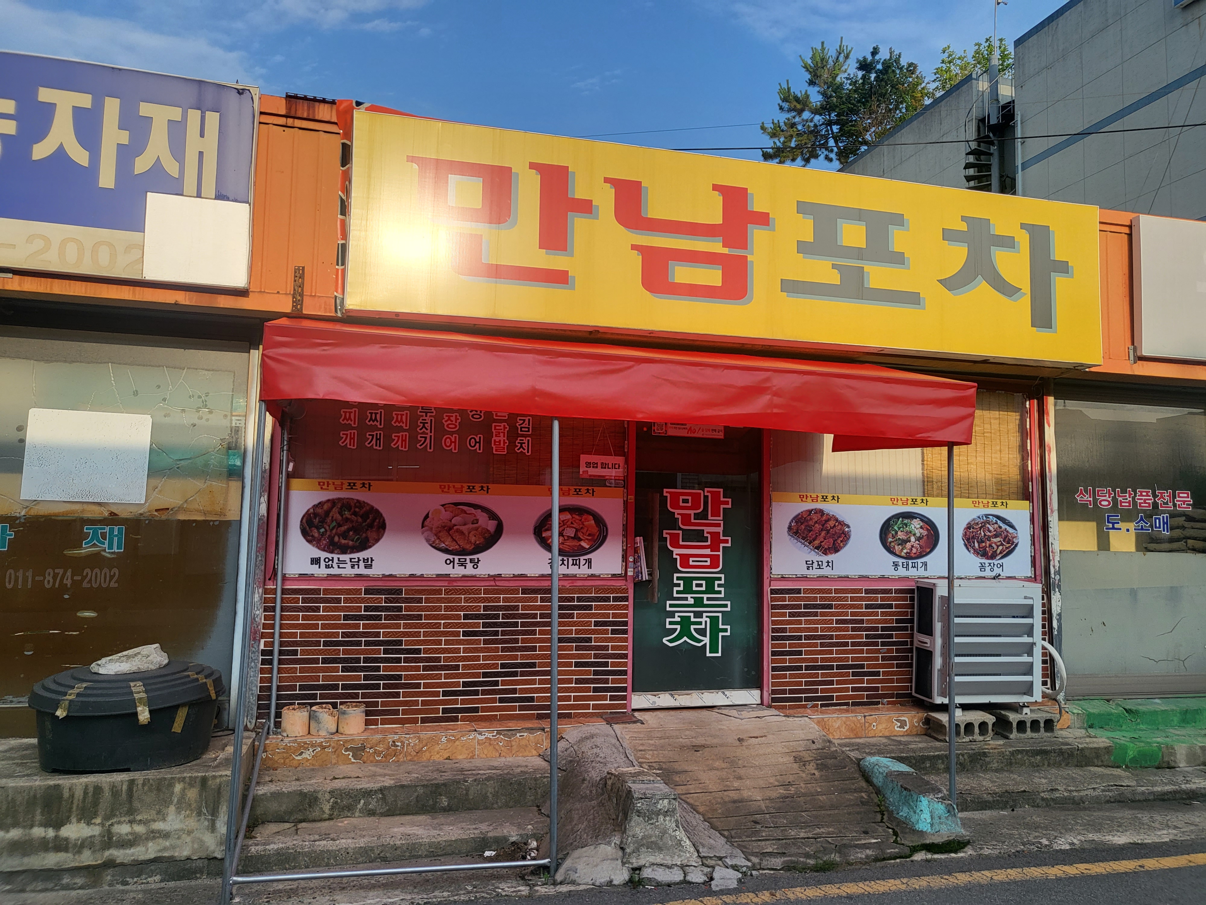 만남포차