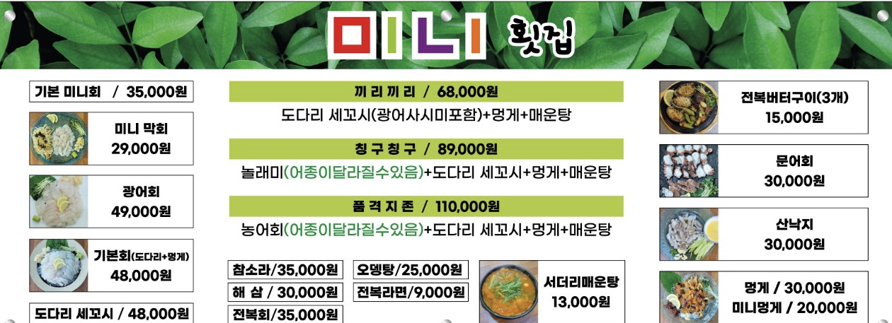미니횟집