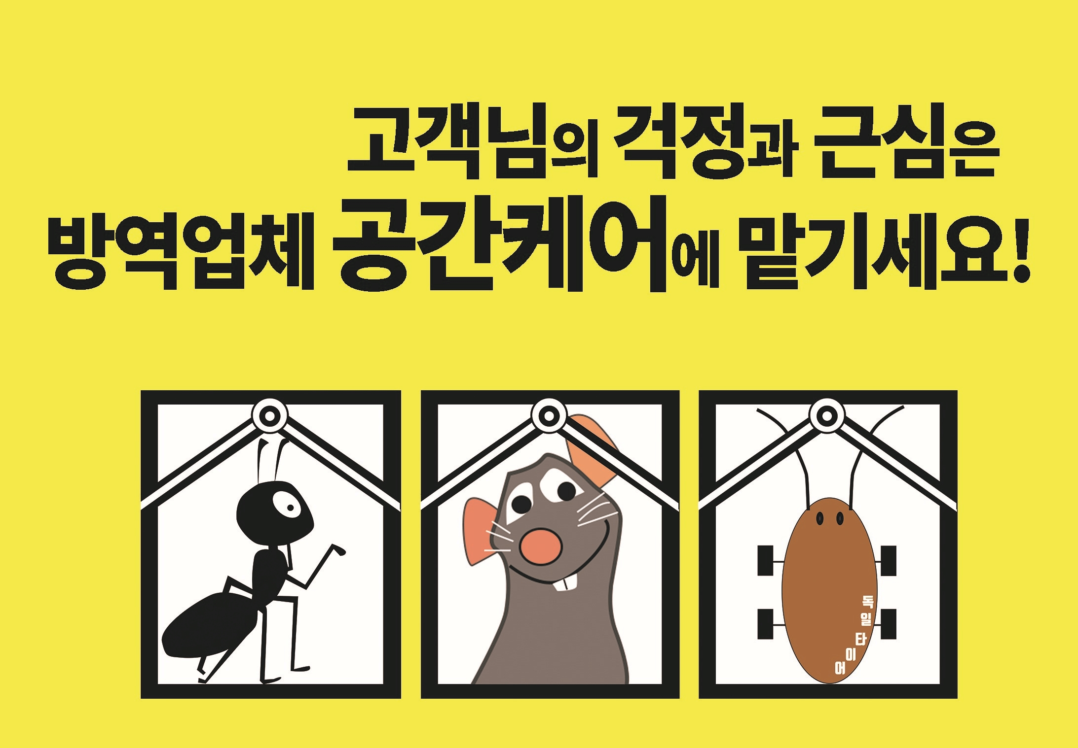 공간케어