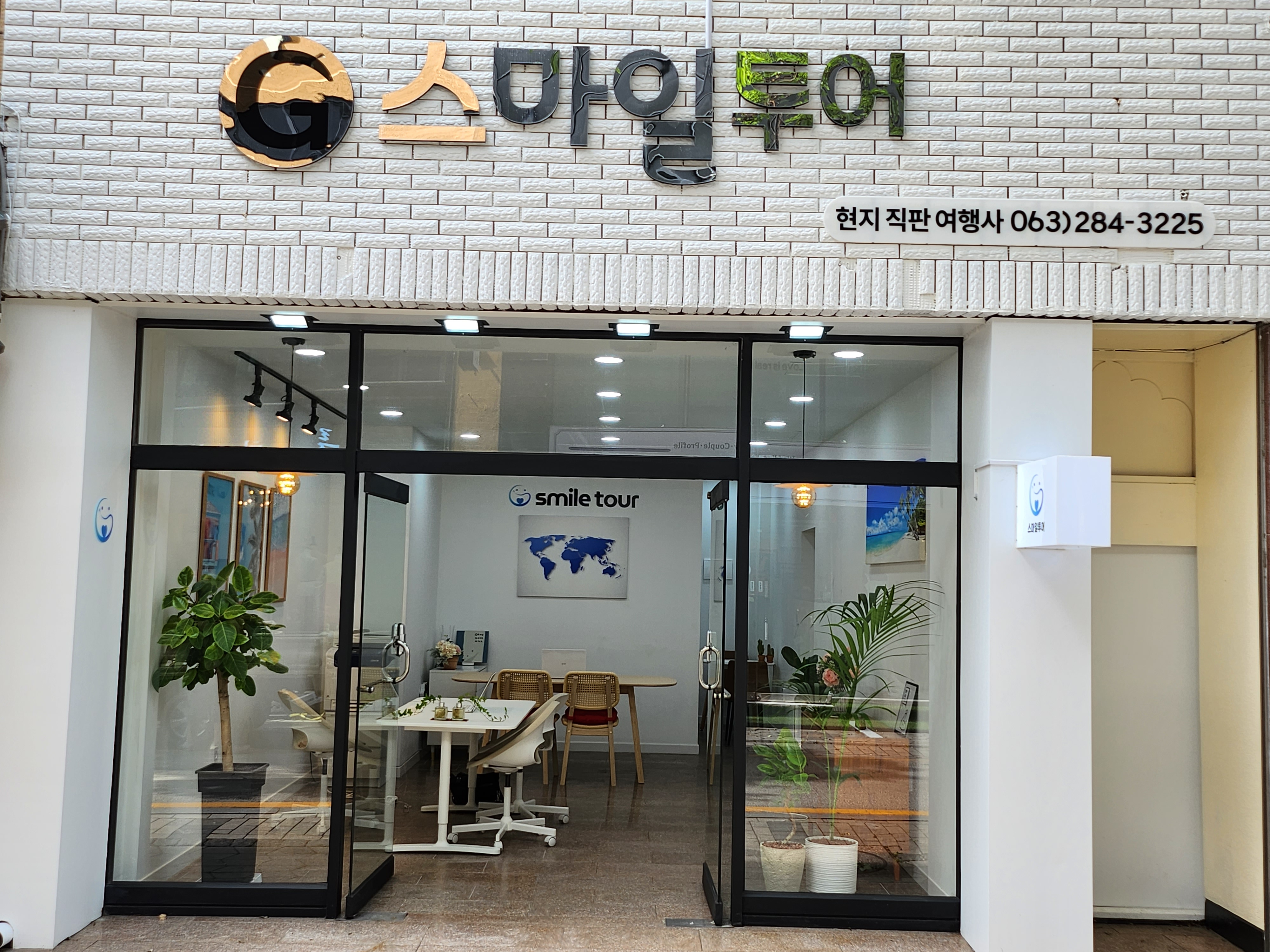 G 스마일투어