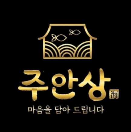 주안상