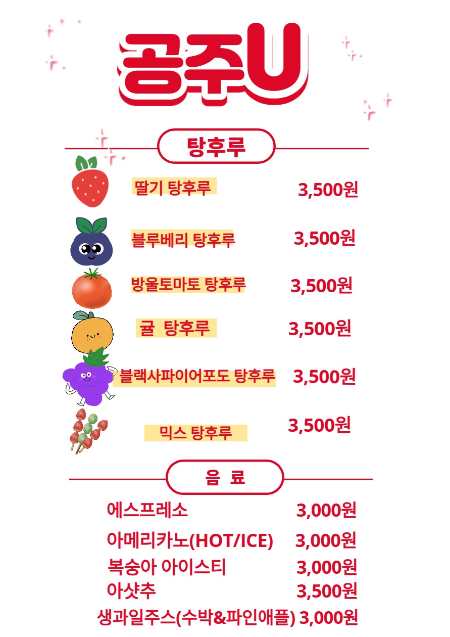 공주유 강남점