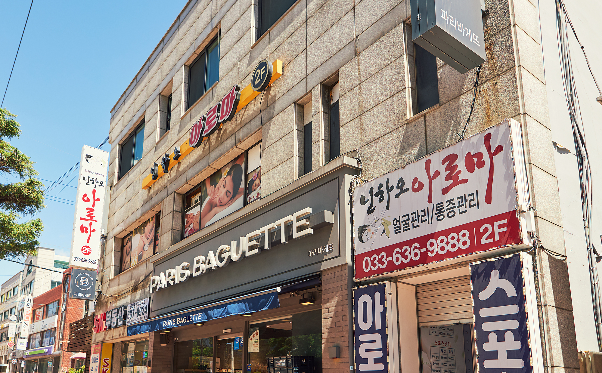 닌하오아로마피부샵