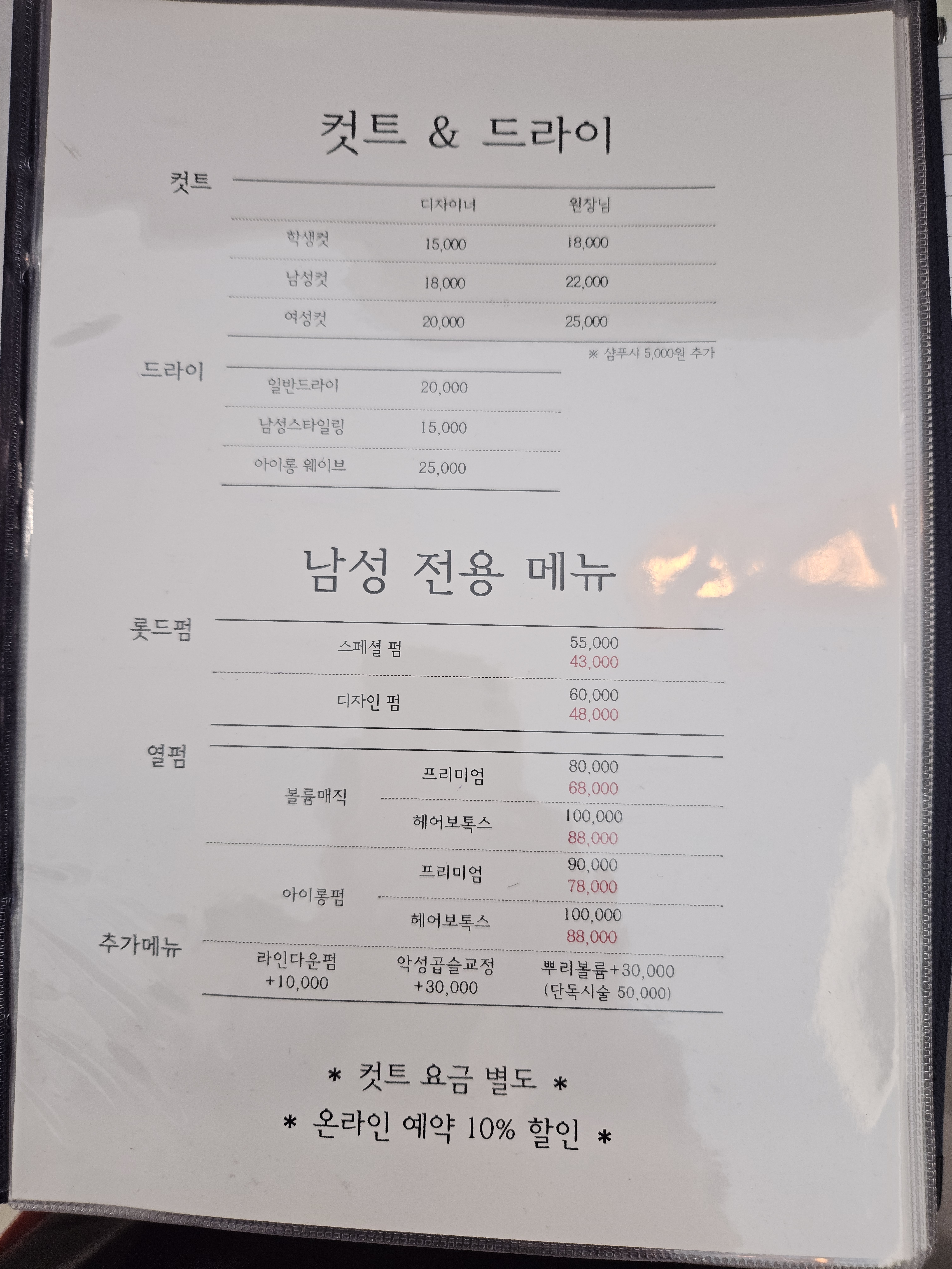 헤어카페이데아 삼산점