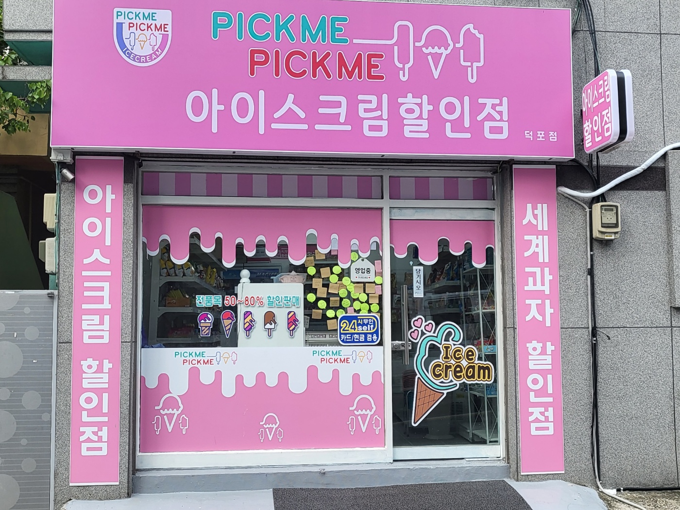 픽미픽미아이스 덕포점
