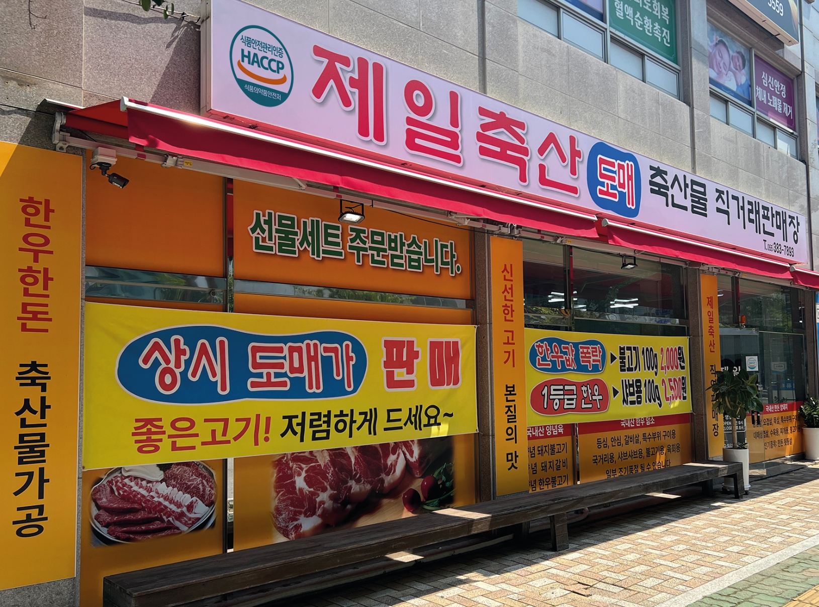 제일축산