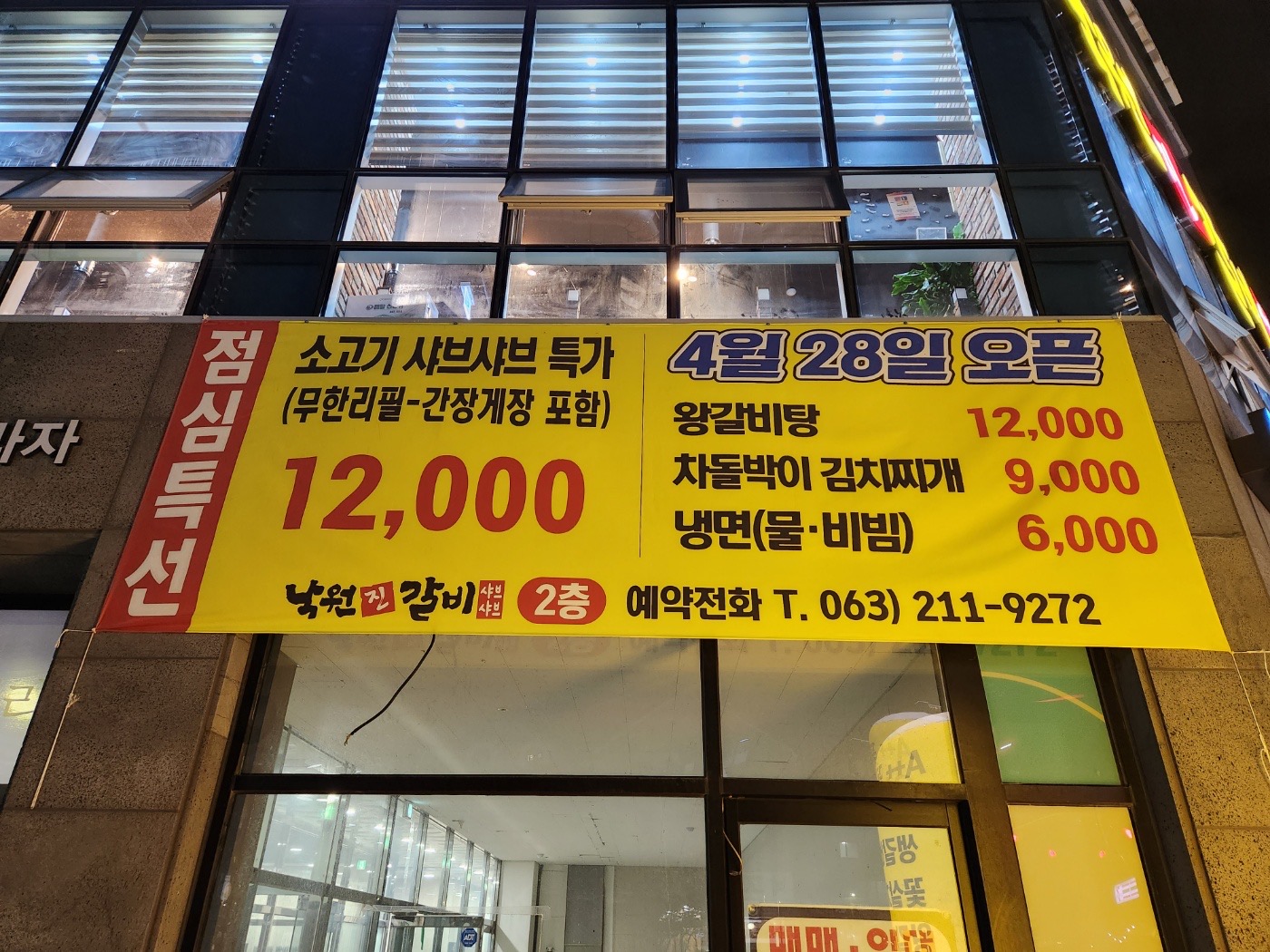 낙원진갈비