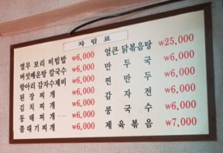 시골보리밥