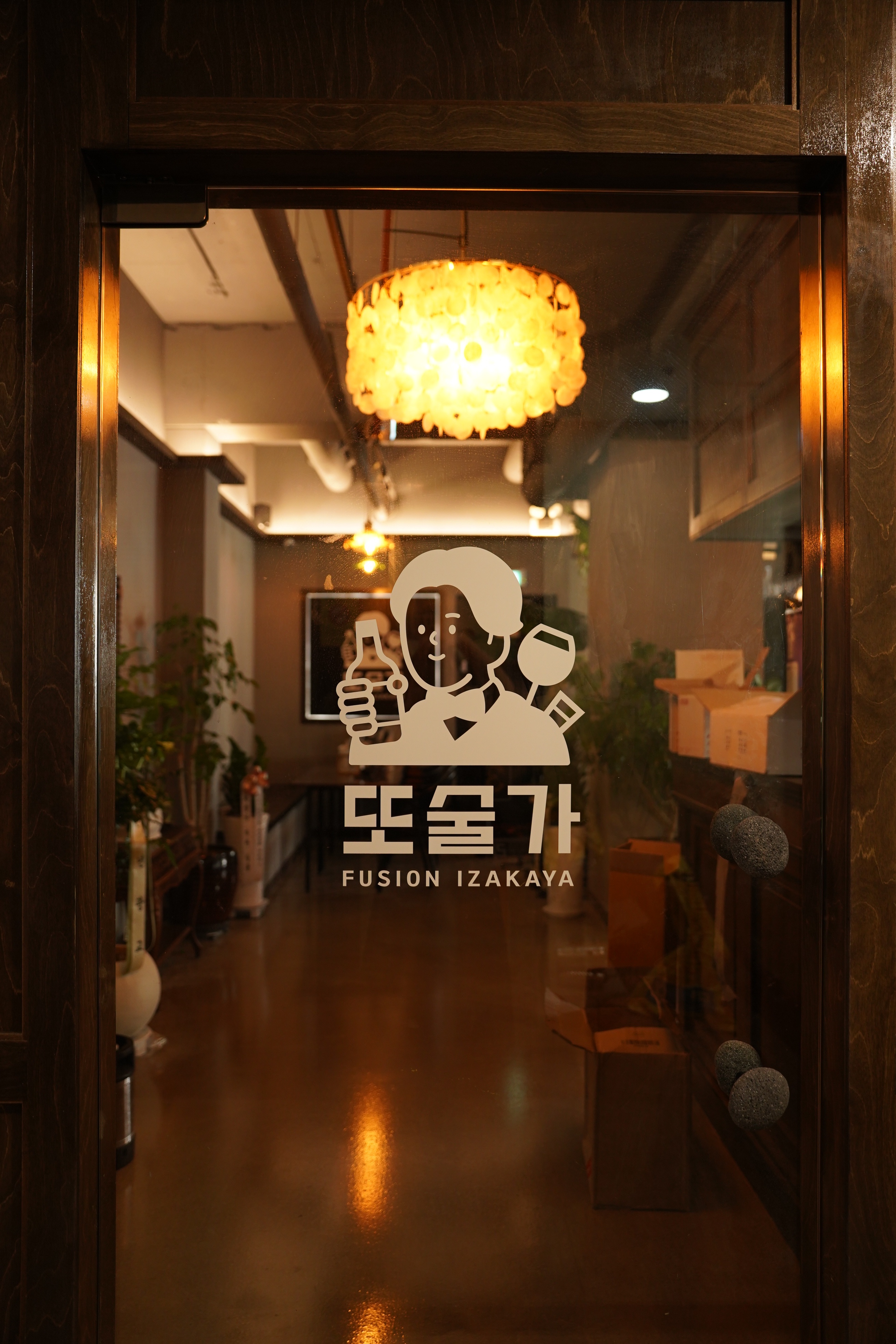 또술가