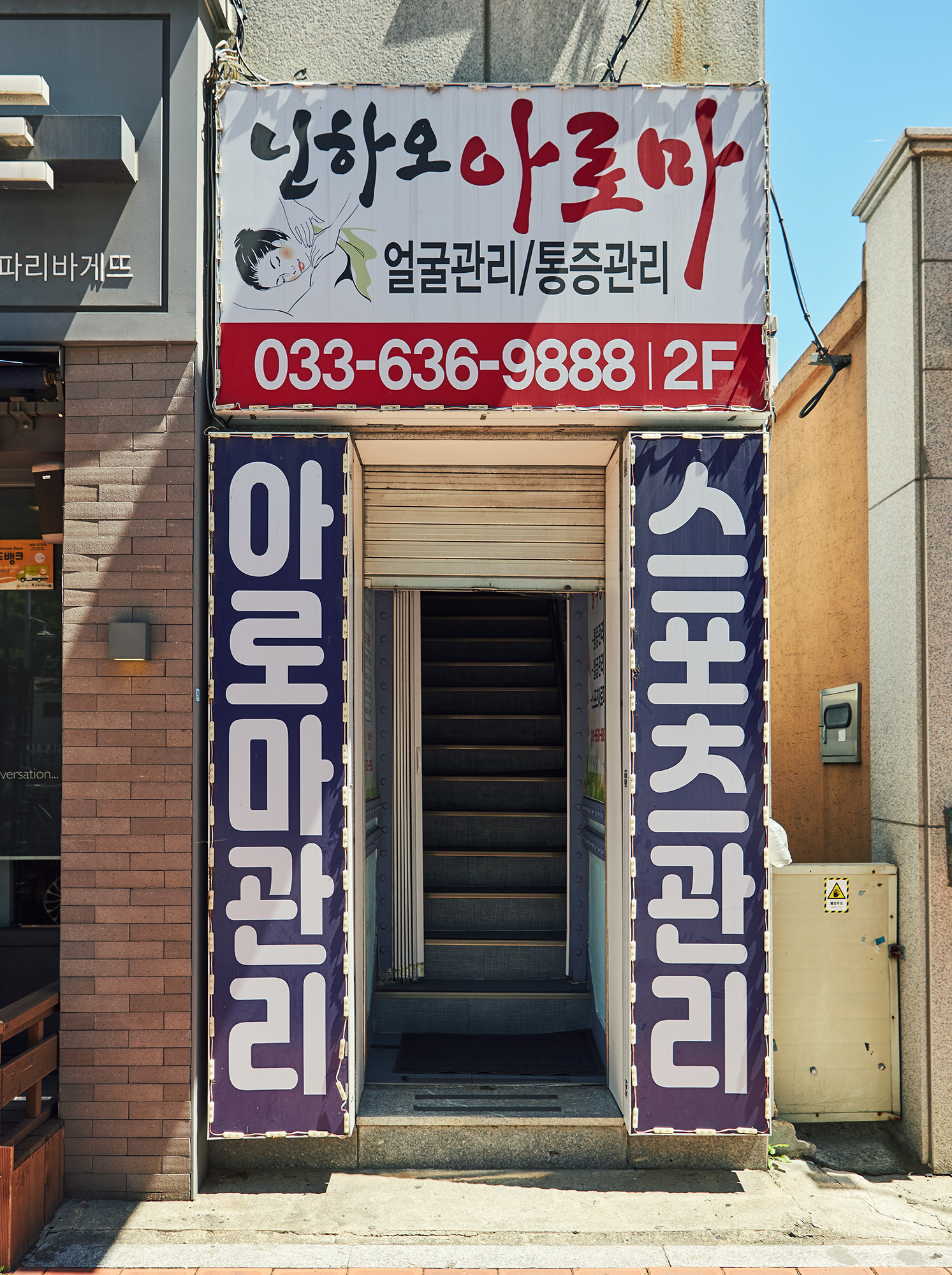 닌하오아로마피부샵