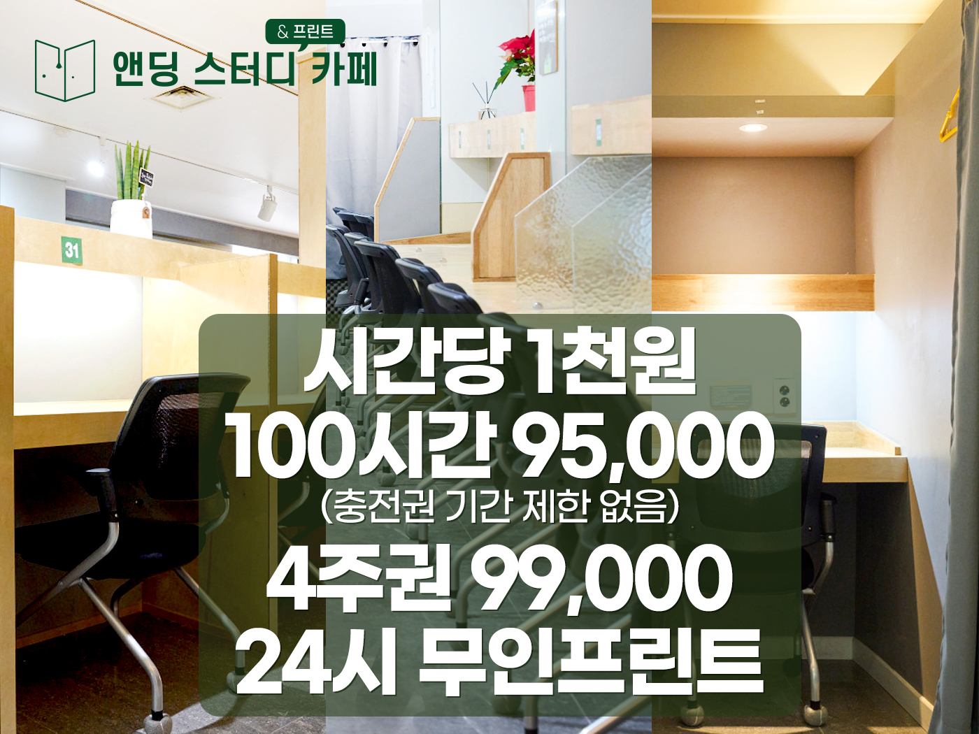 앤딩스터디카페 암사역점