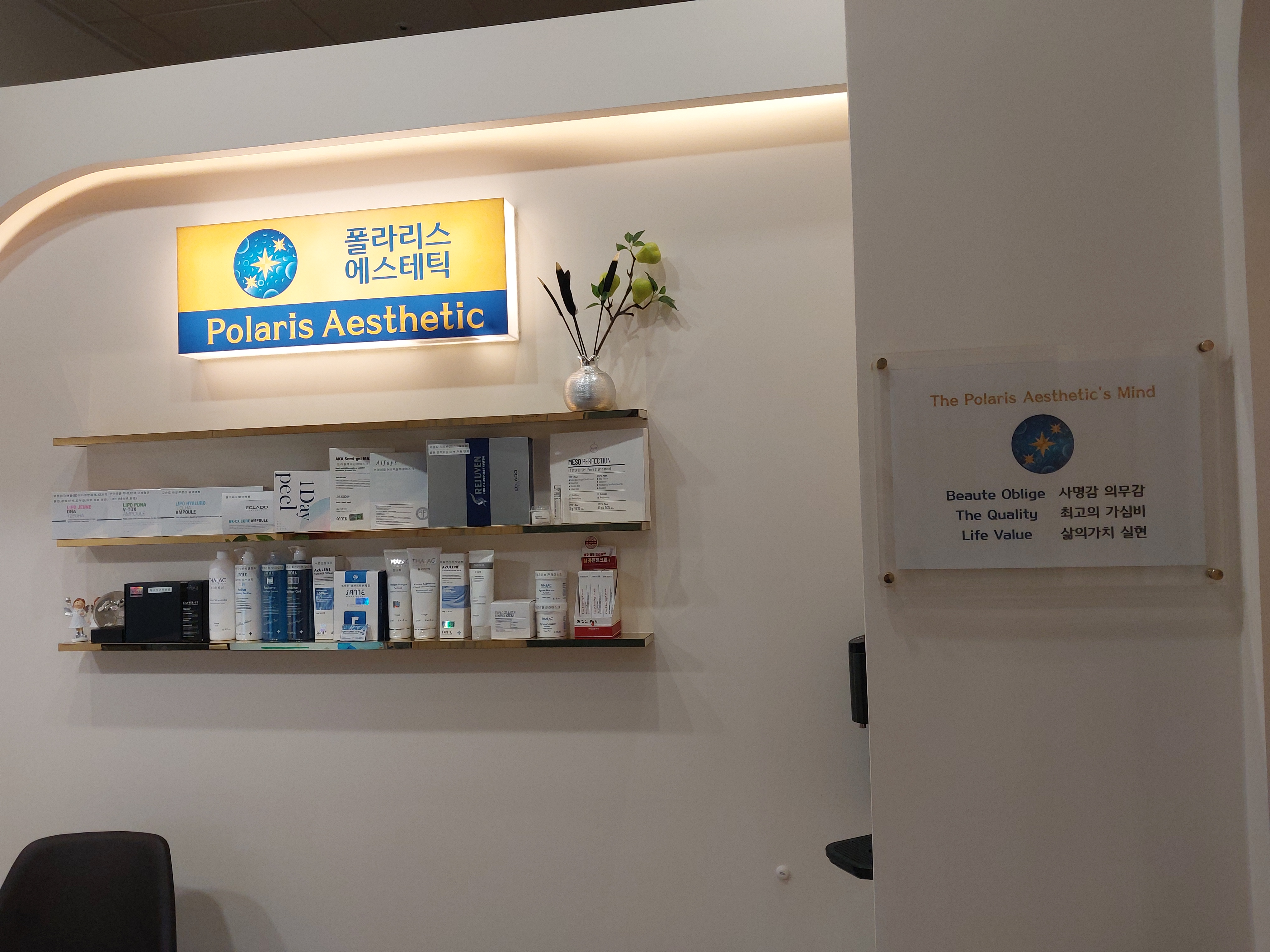 폴라리스에스테틱 대표 이미지