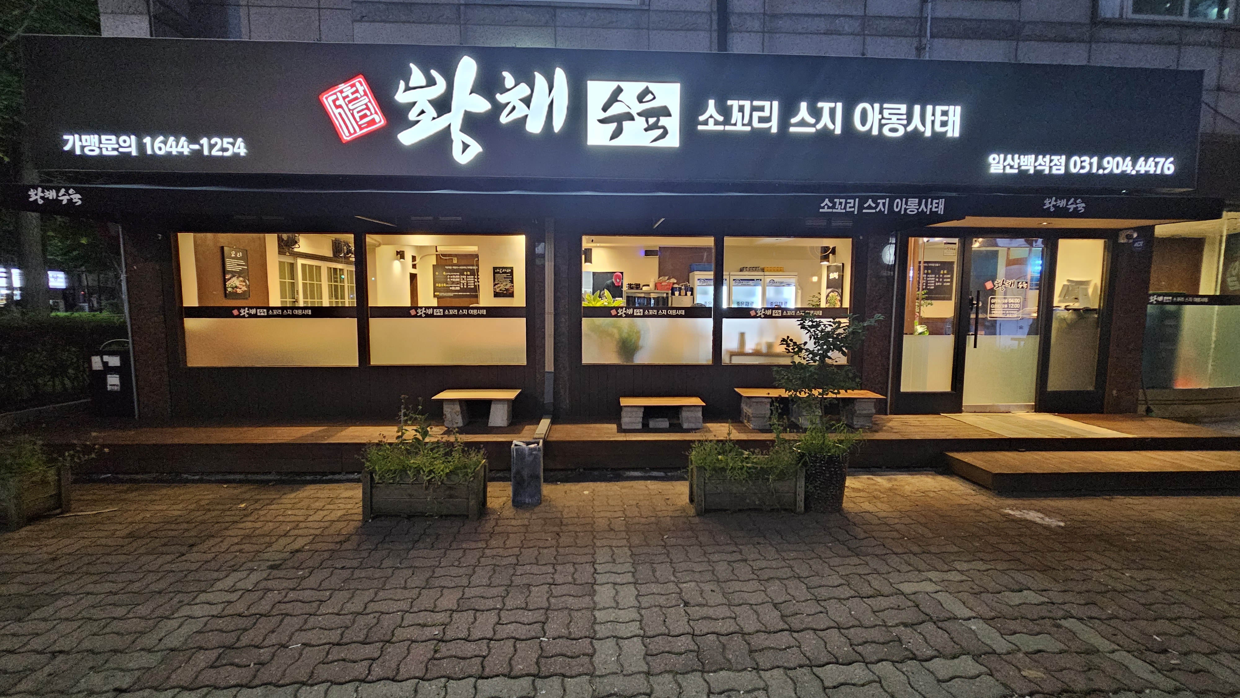 황해수육