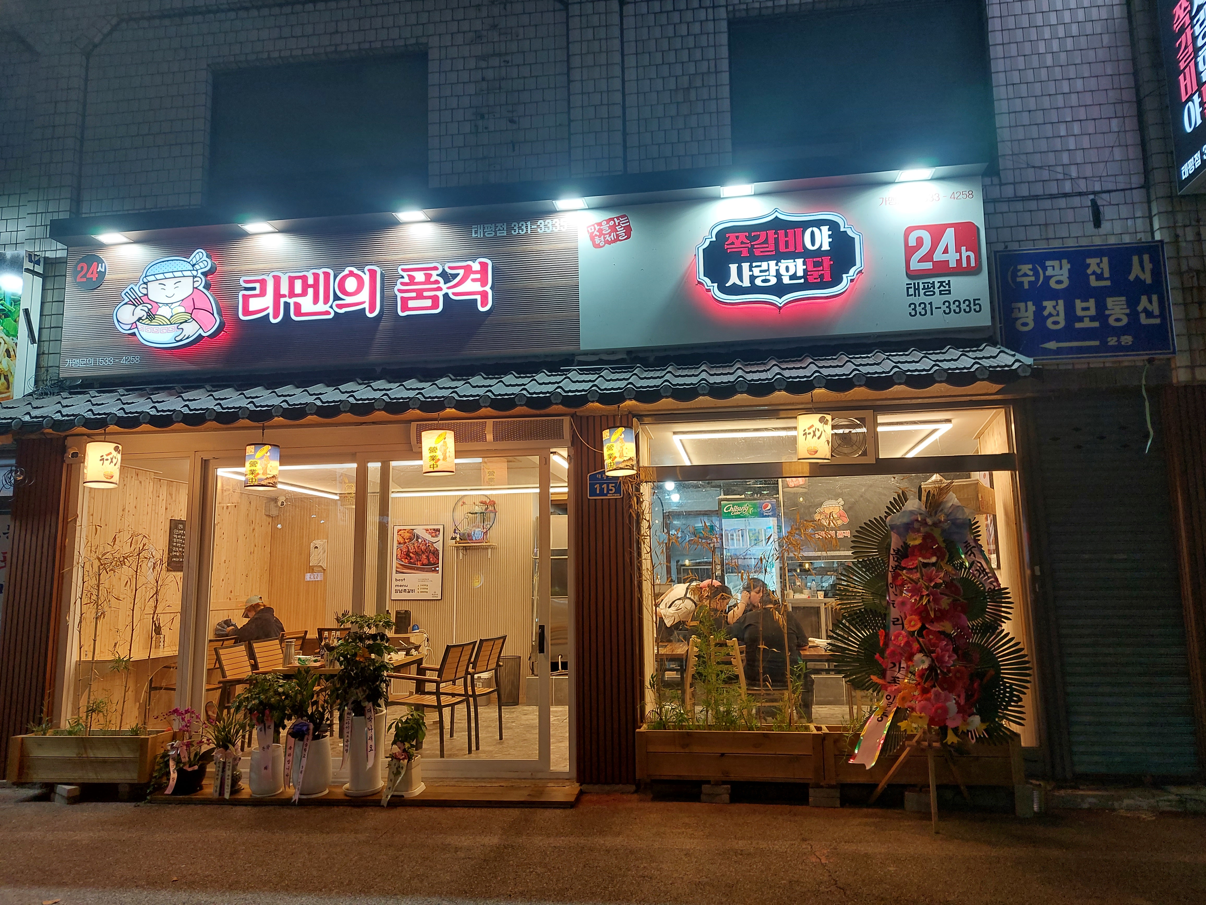 라멘의품격 태평점