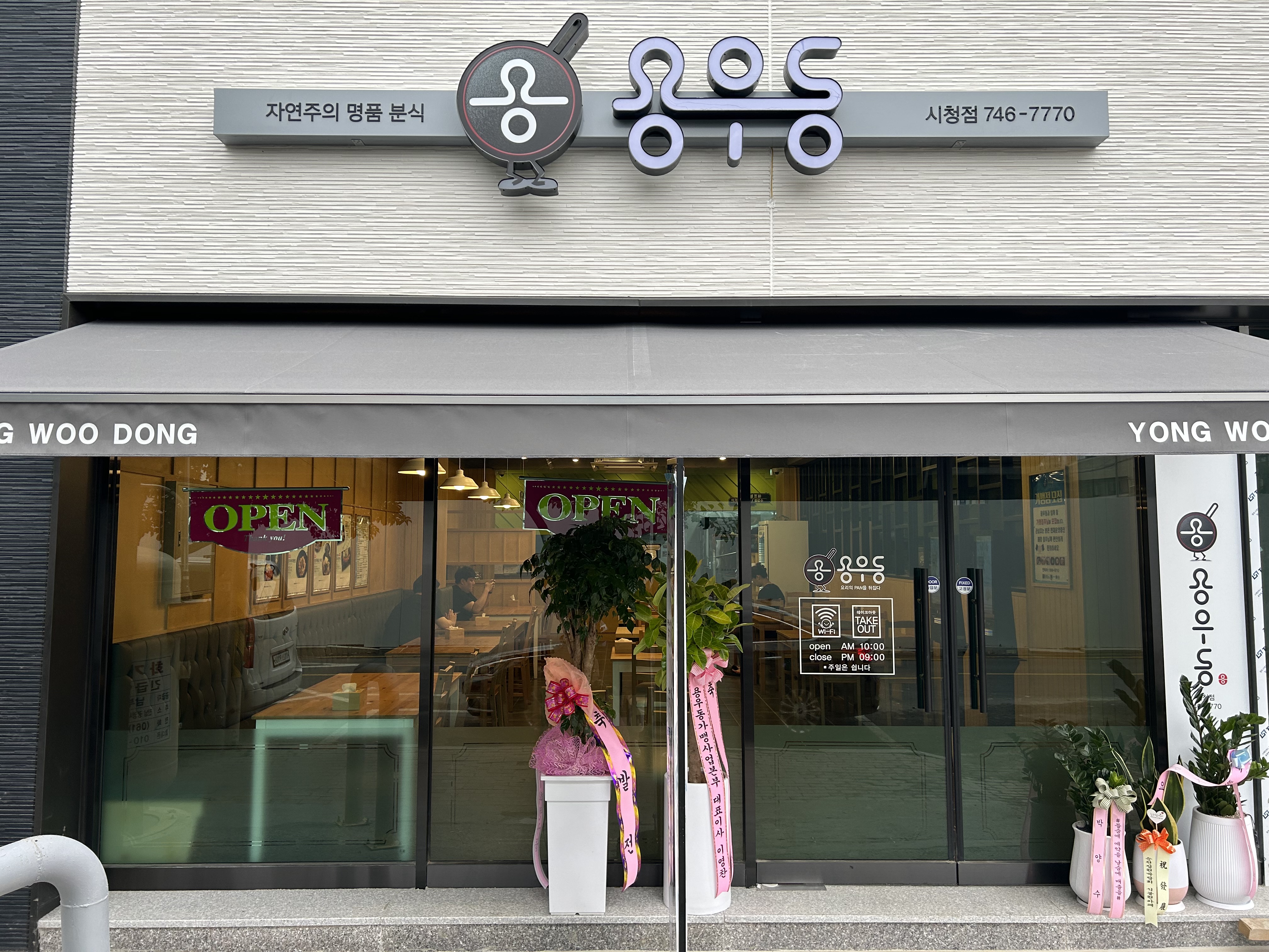 용우동 순천시청점
