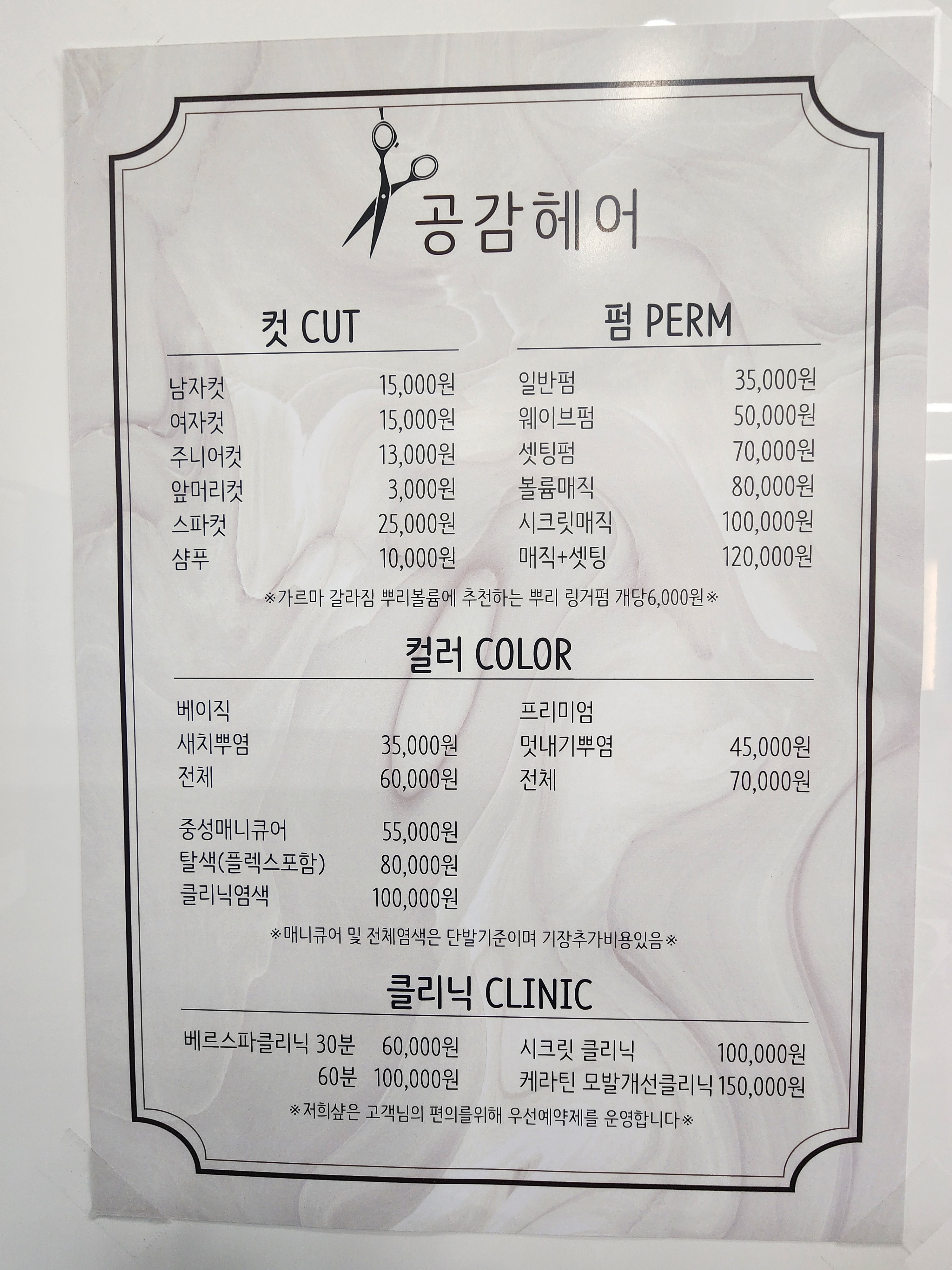 공감헤어샵