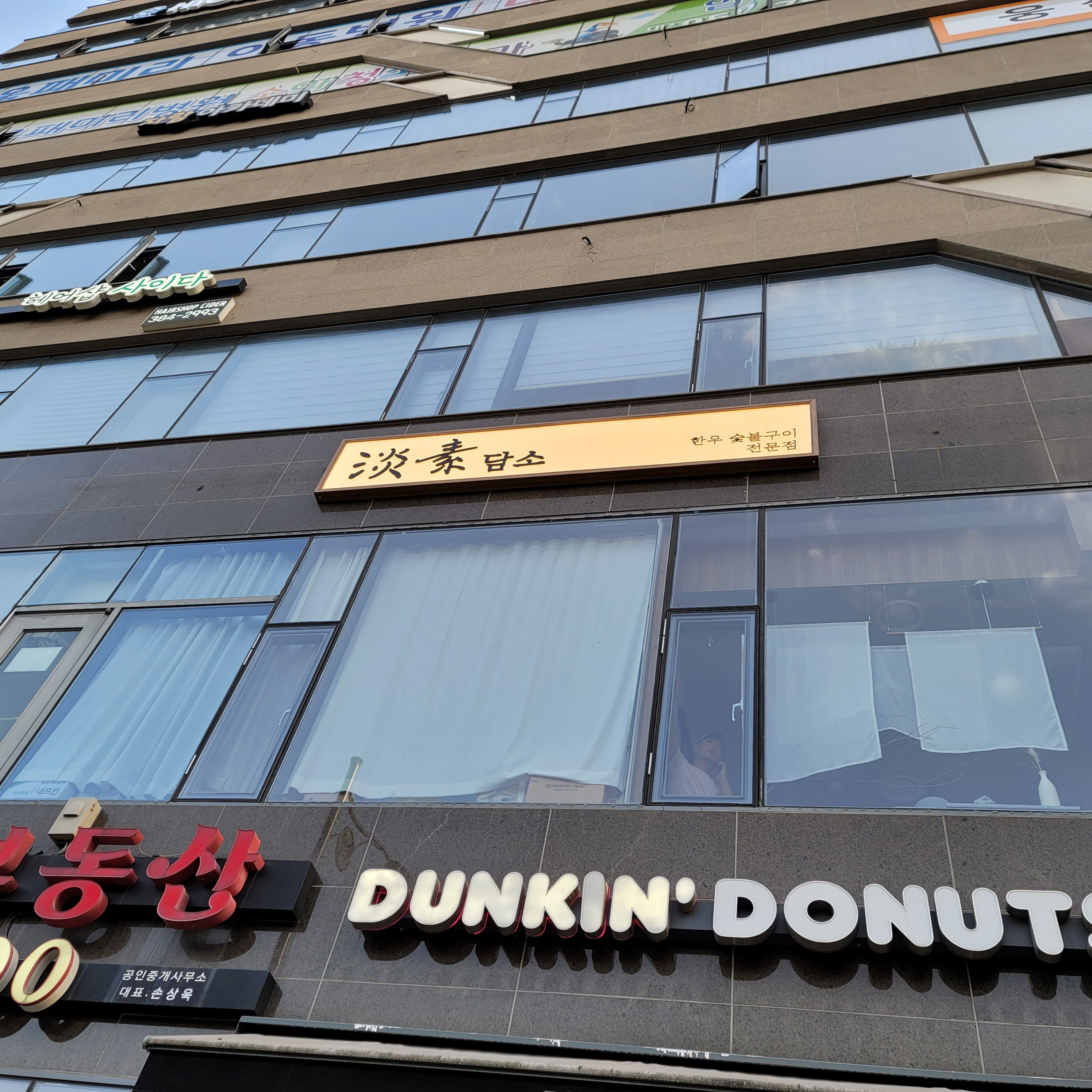담소 증산점
