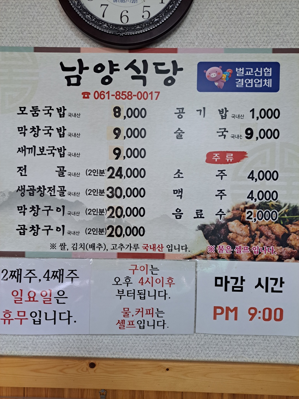 남양식당