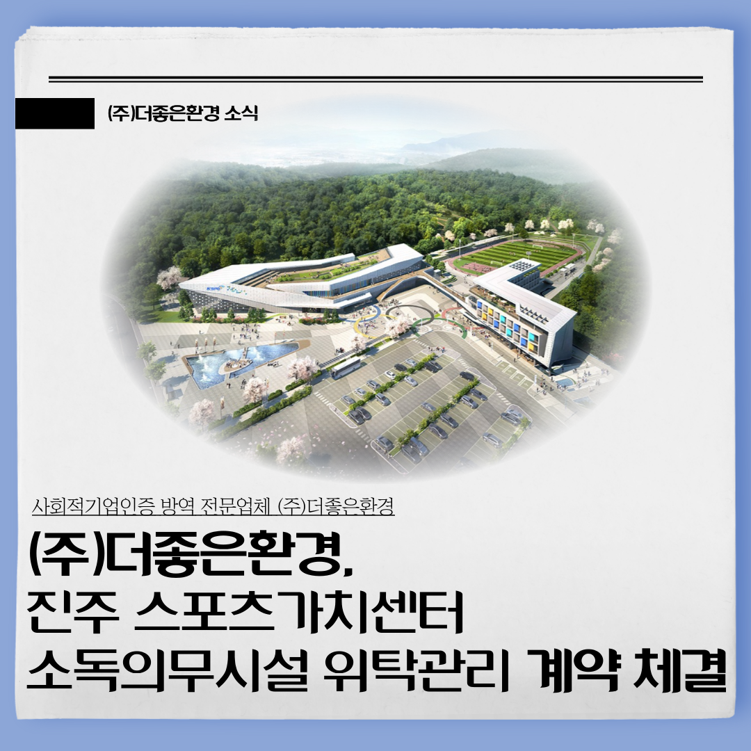 더좋은환경