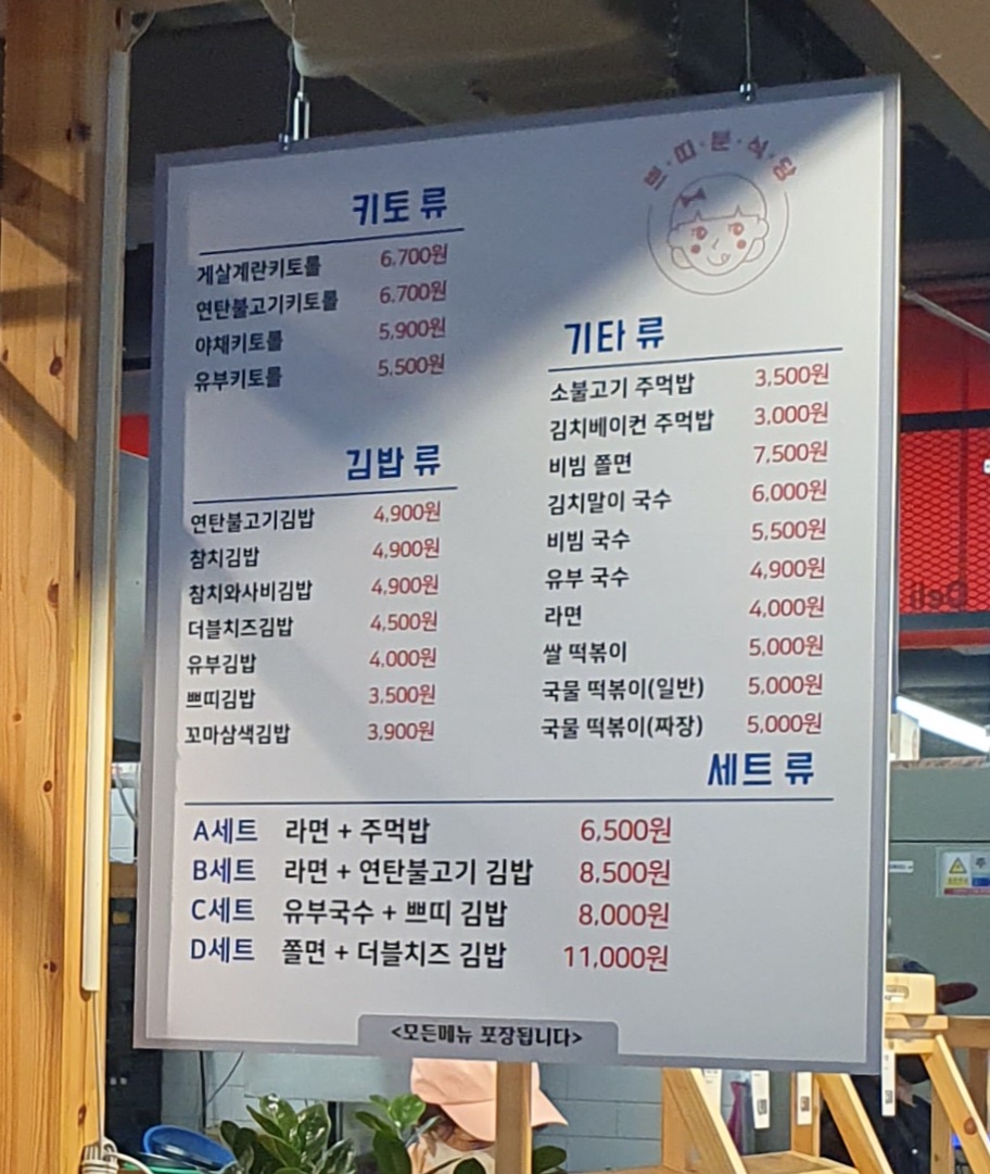 쁘띠분식당 롯데마트김포한강점