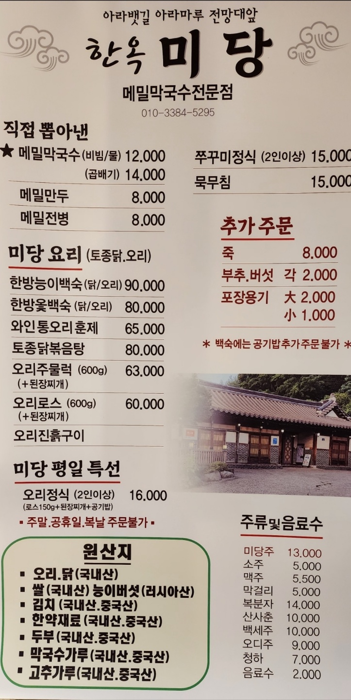 미당