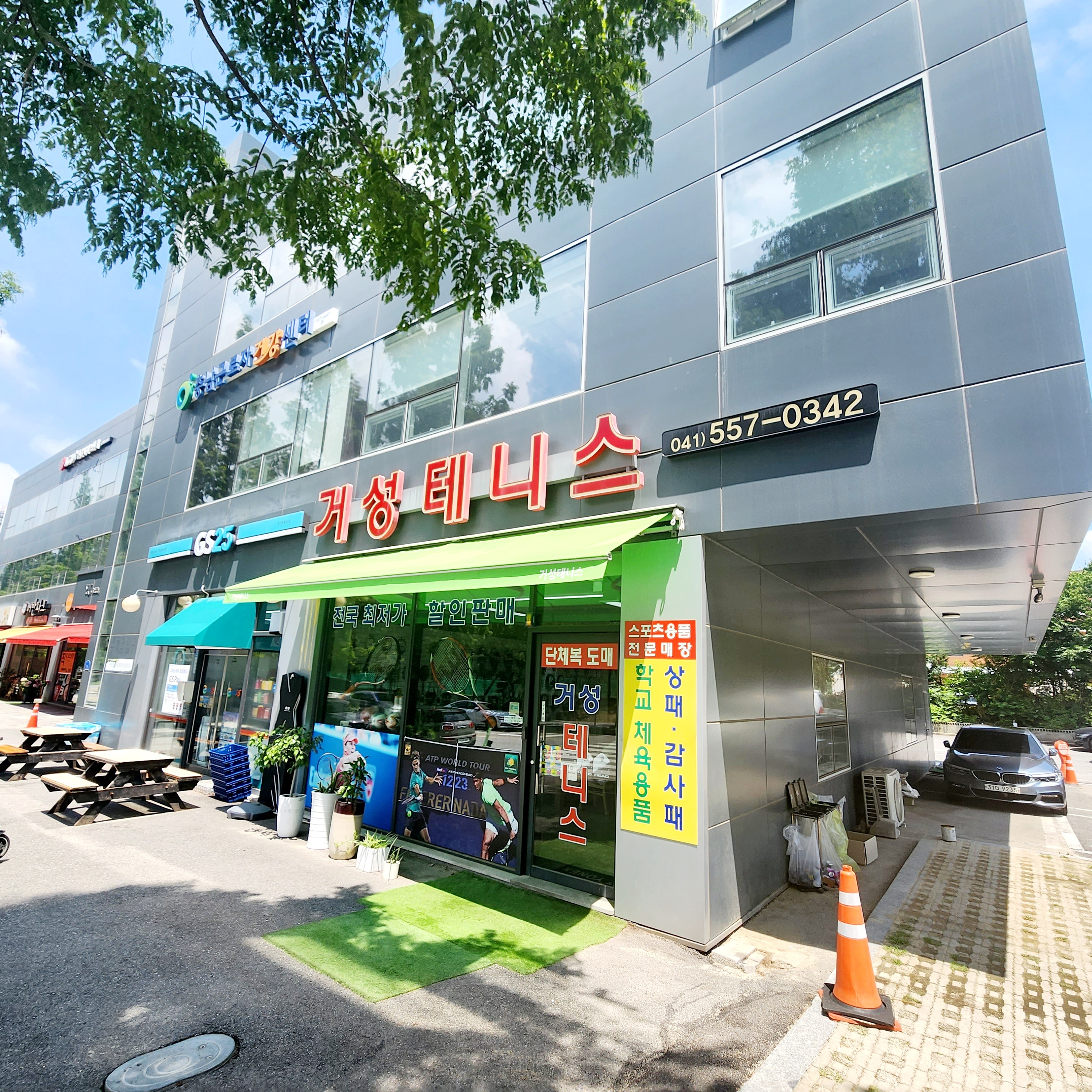 거성테니스프라자