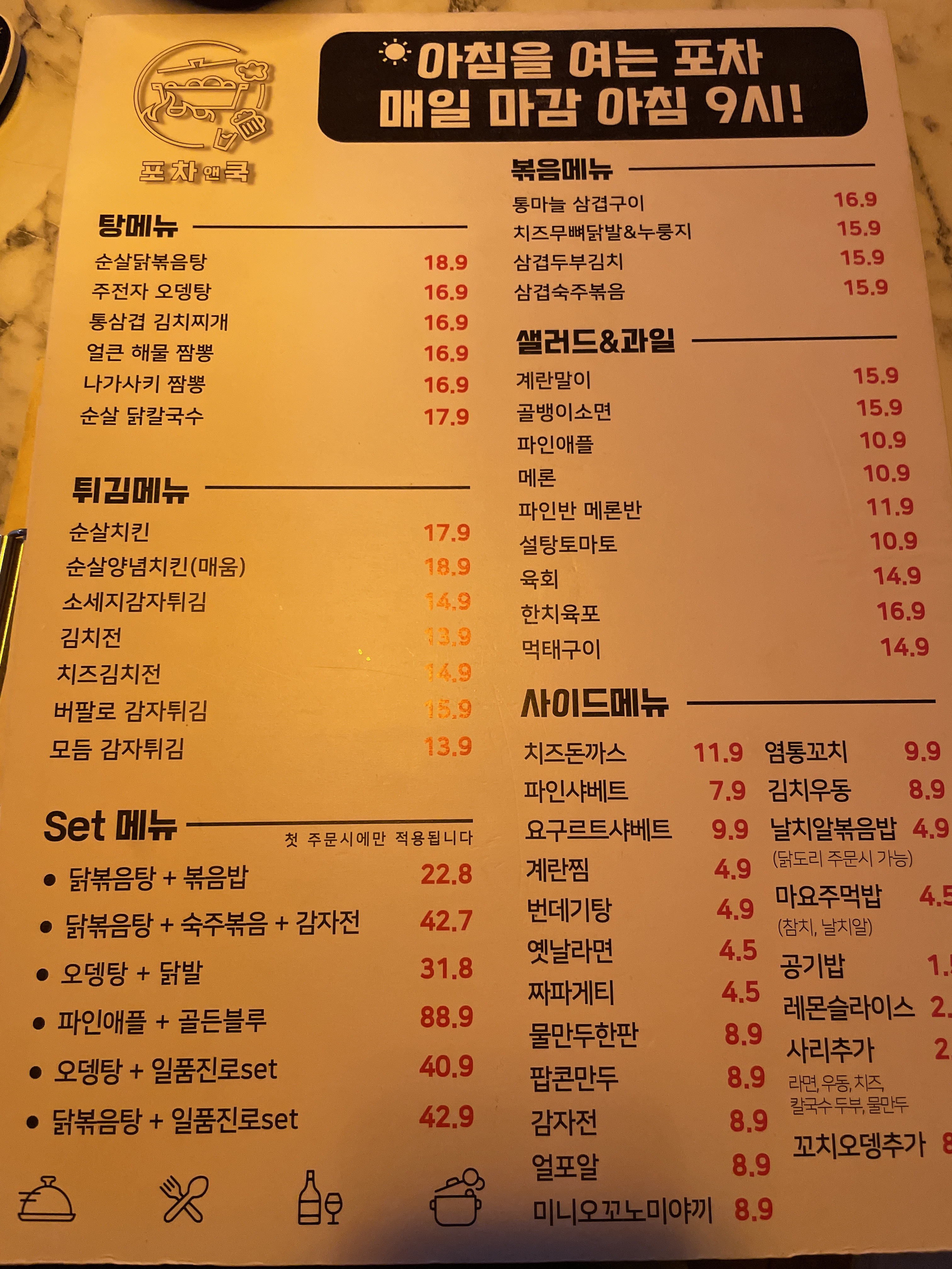 포차앤쿡