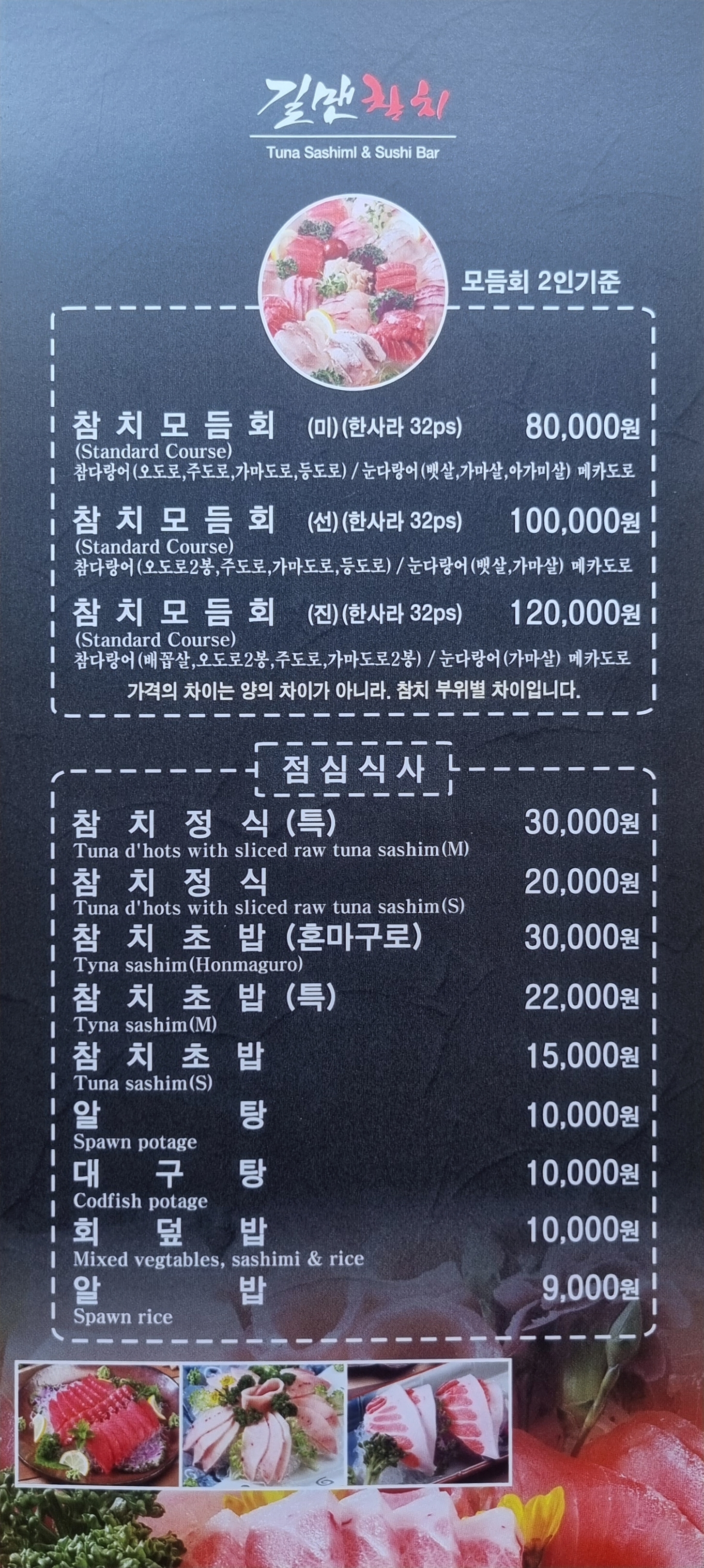 길맨참치 영등포점