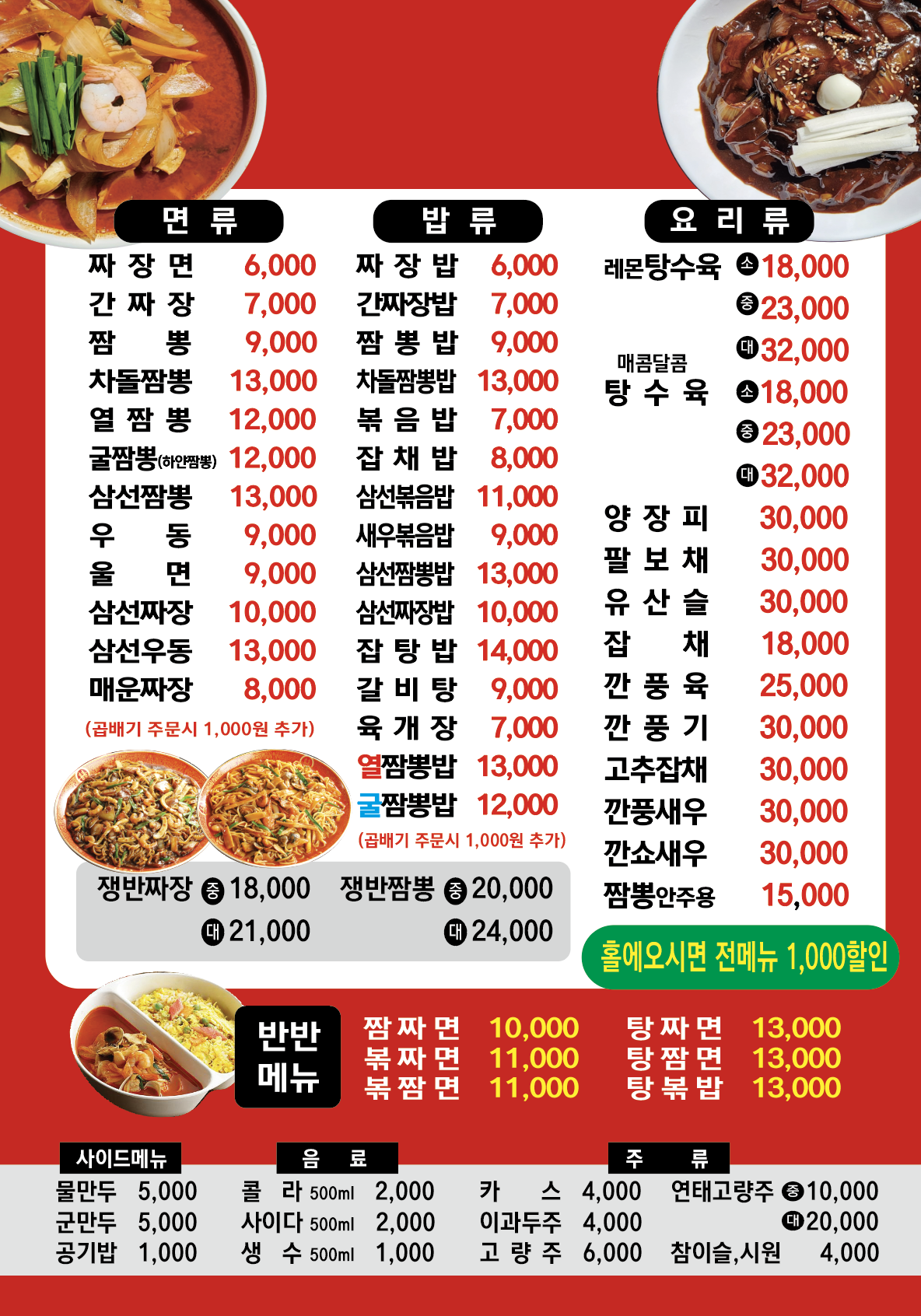 팬더짬뽕