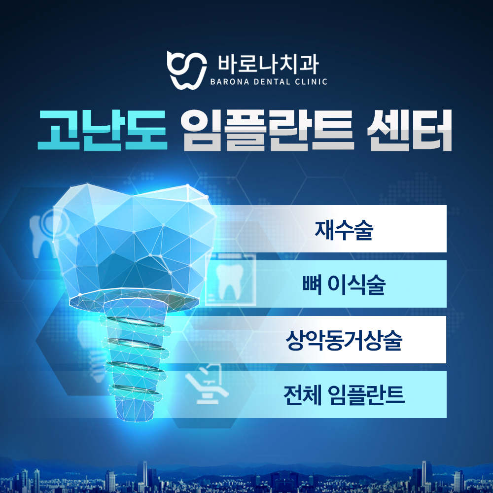 바로나치과의원 대표 이미지