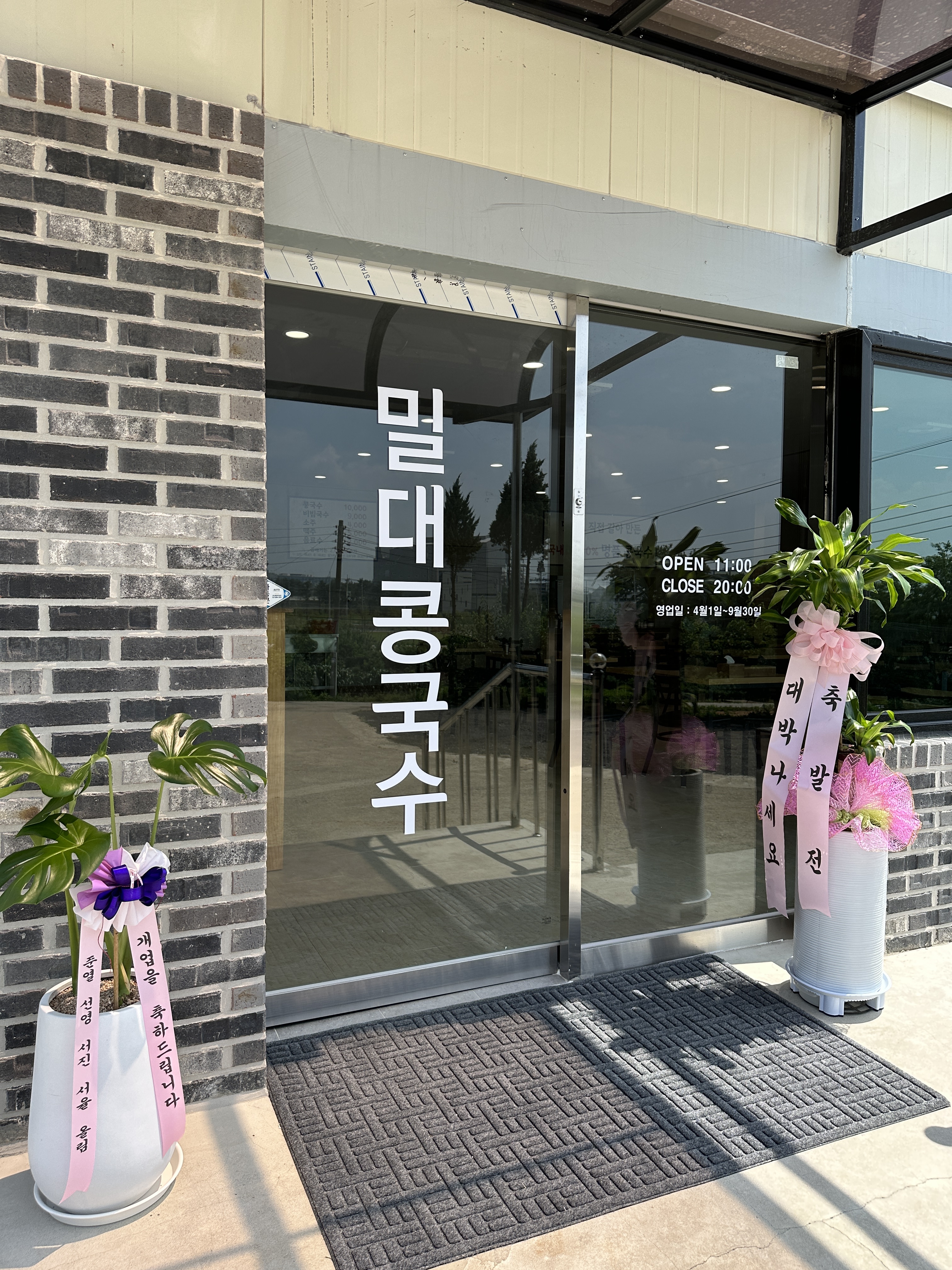 밀대콩국수