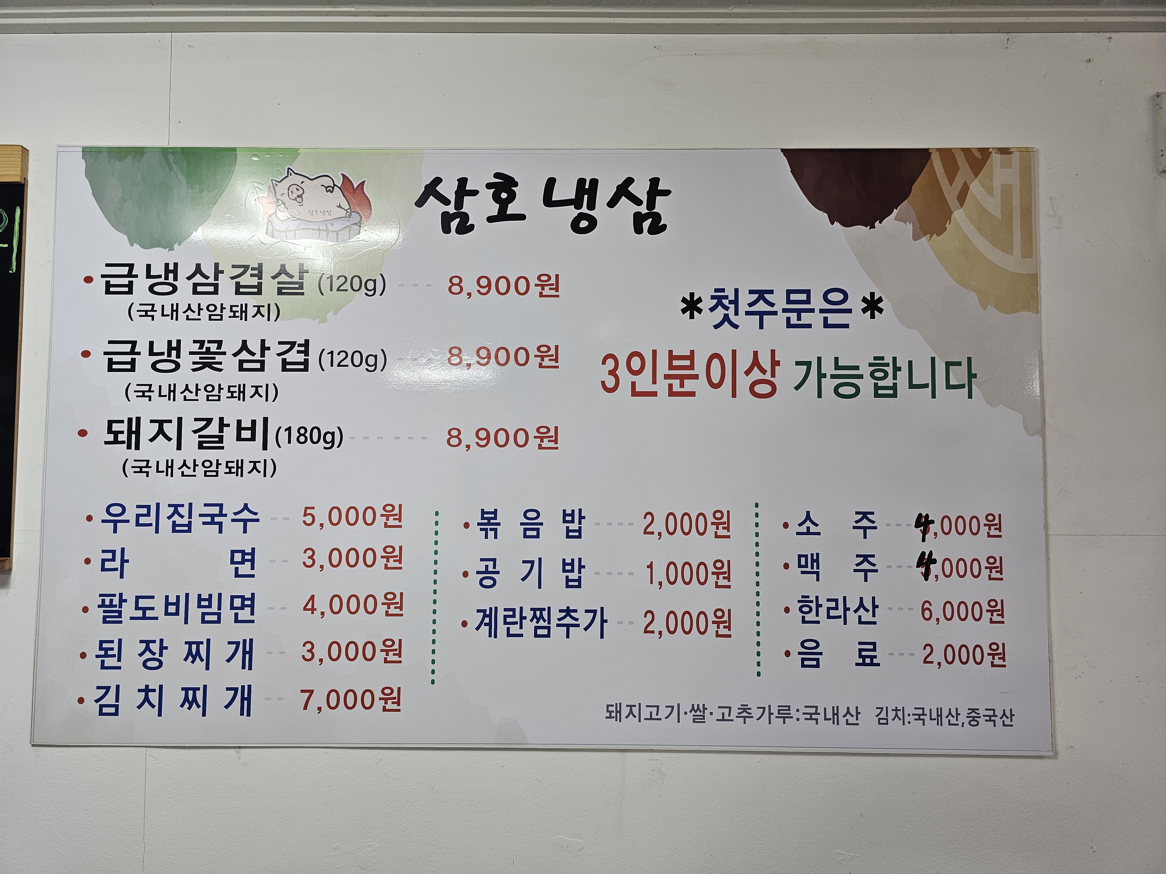 삼호냉삼