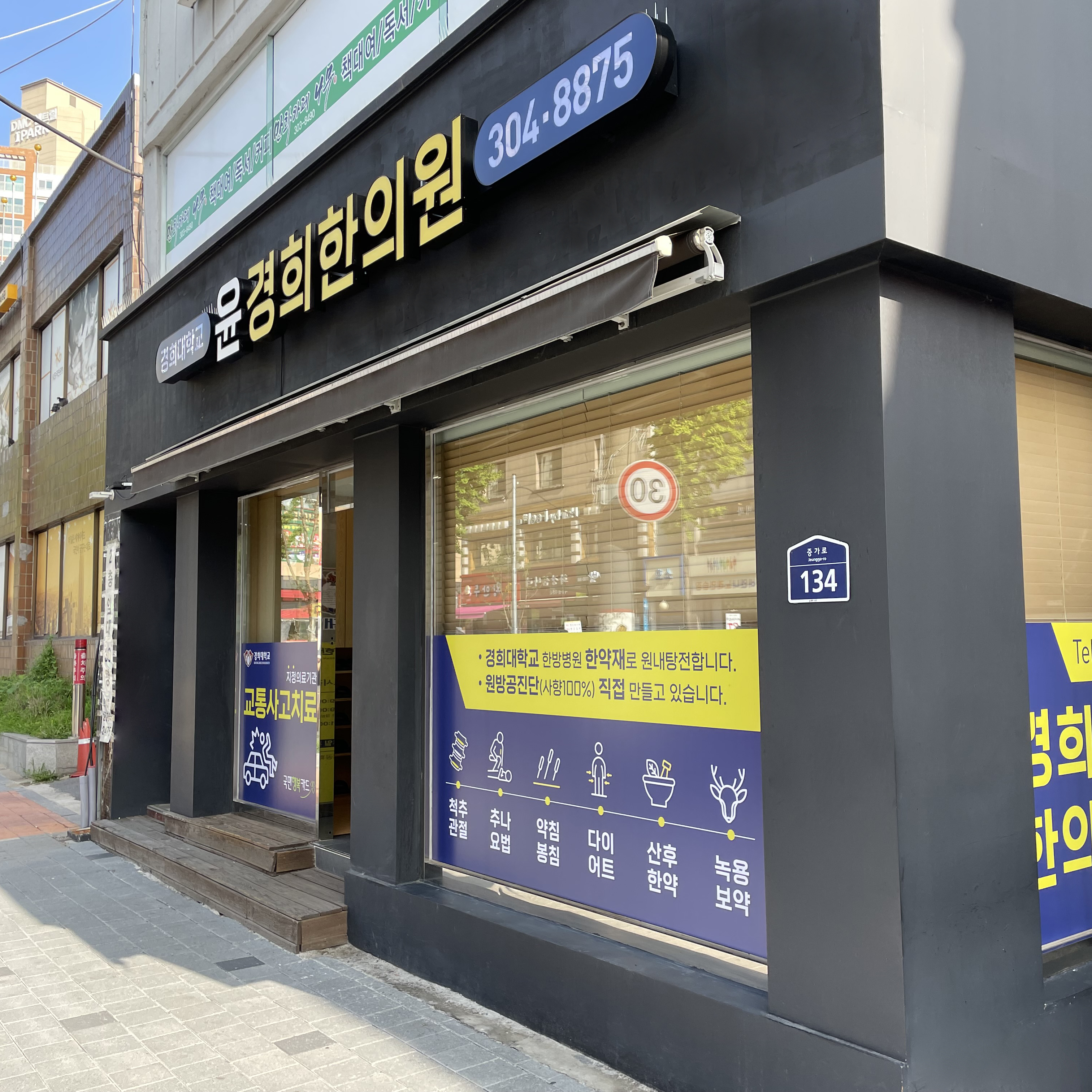 윤경희한의원