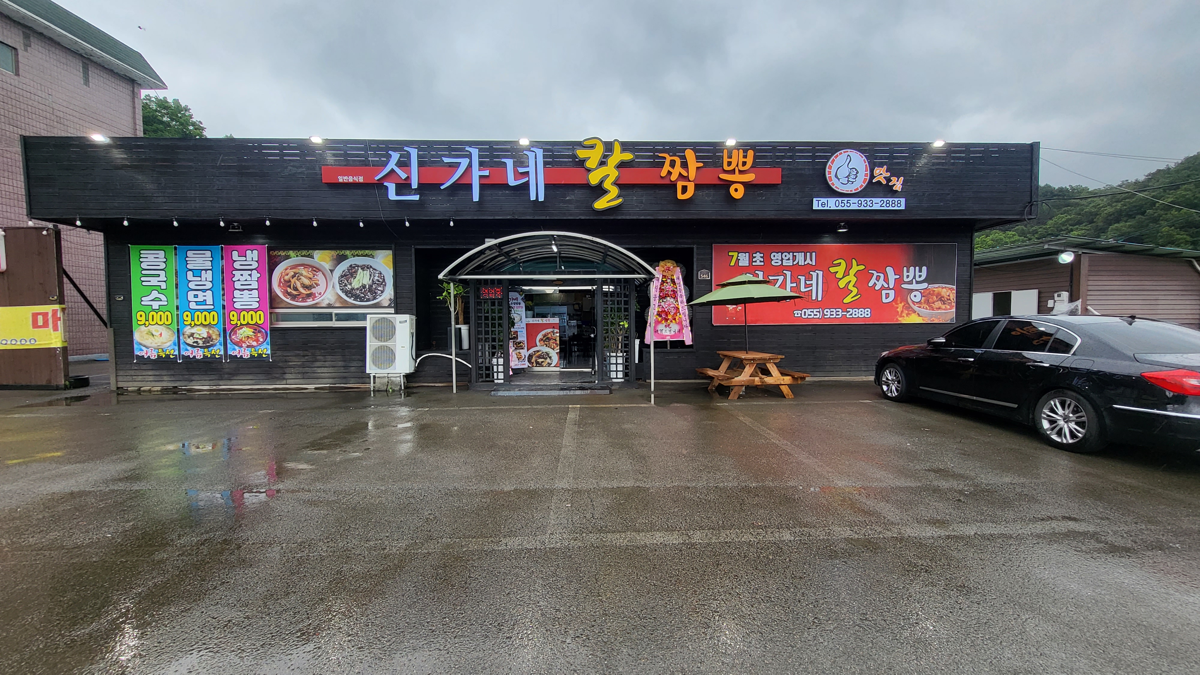 신가네칼짬뽕