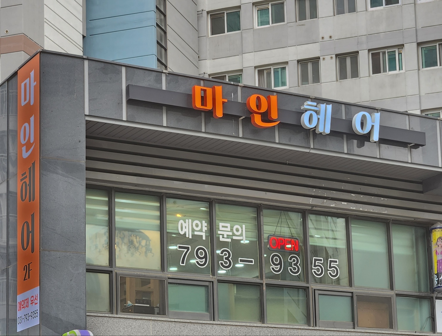 마인헤어